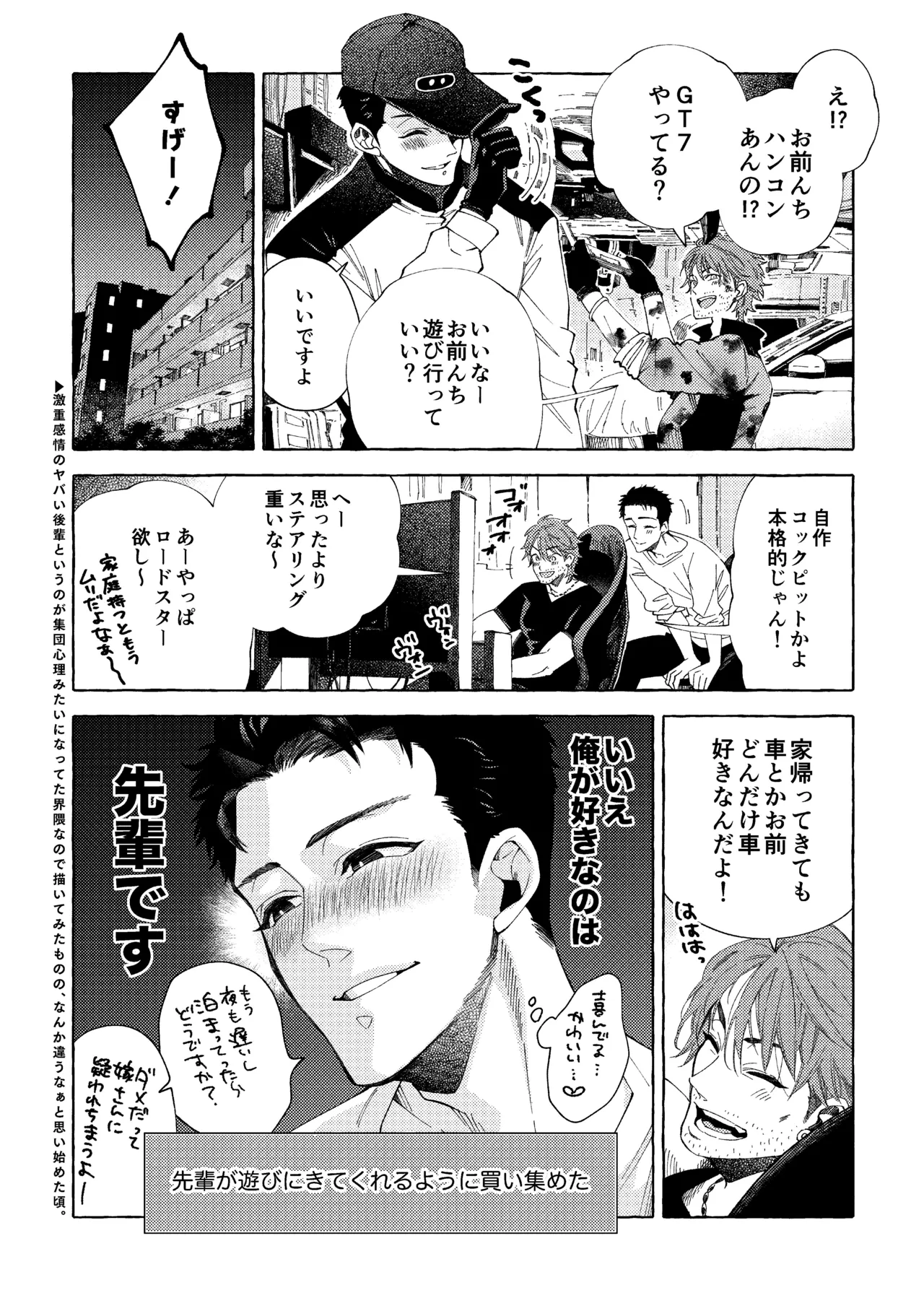 Shiraishikun to Kuroisan no Rakugaki Matomehon - Pagina 7