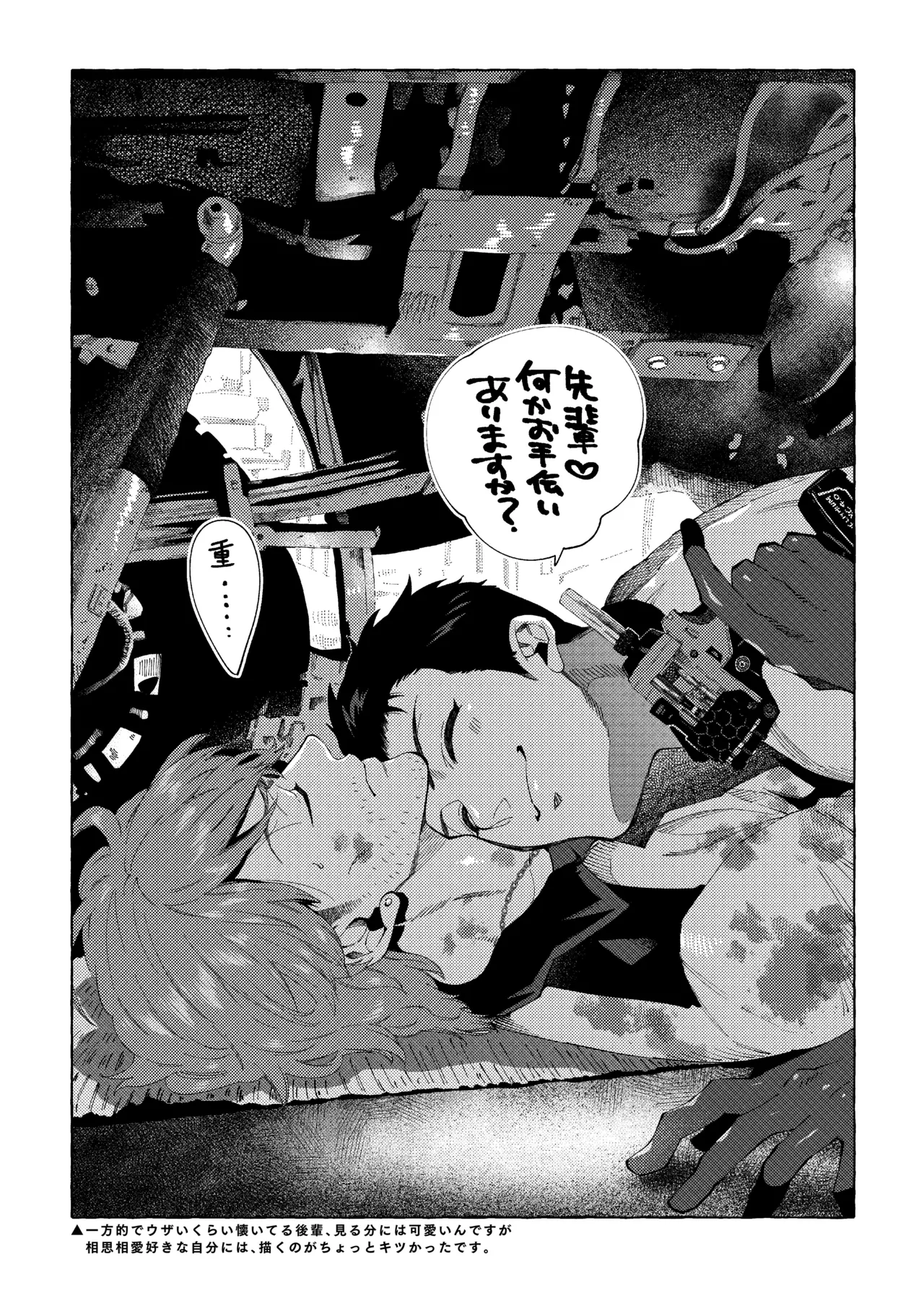 Shiraishikun to Kuroisan no Rakugaki Matomehon - Pagina 8