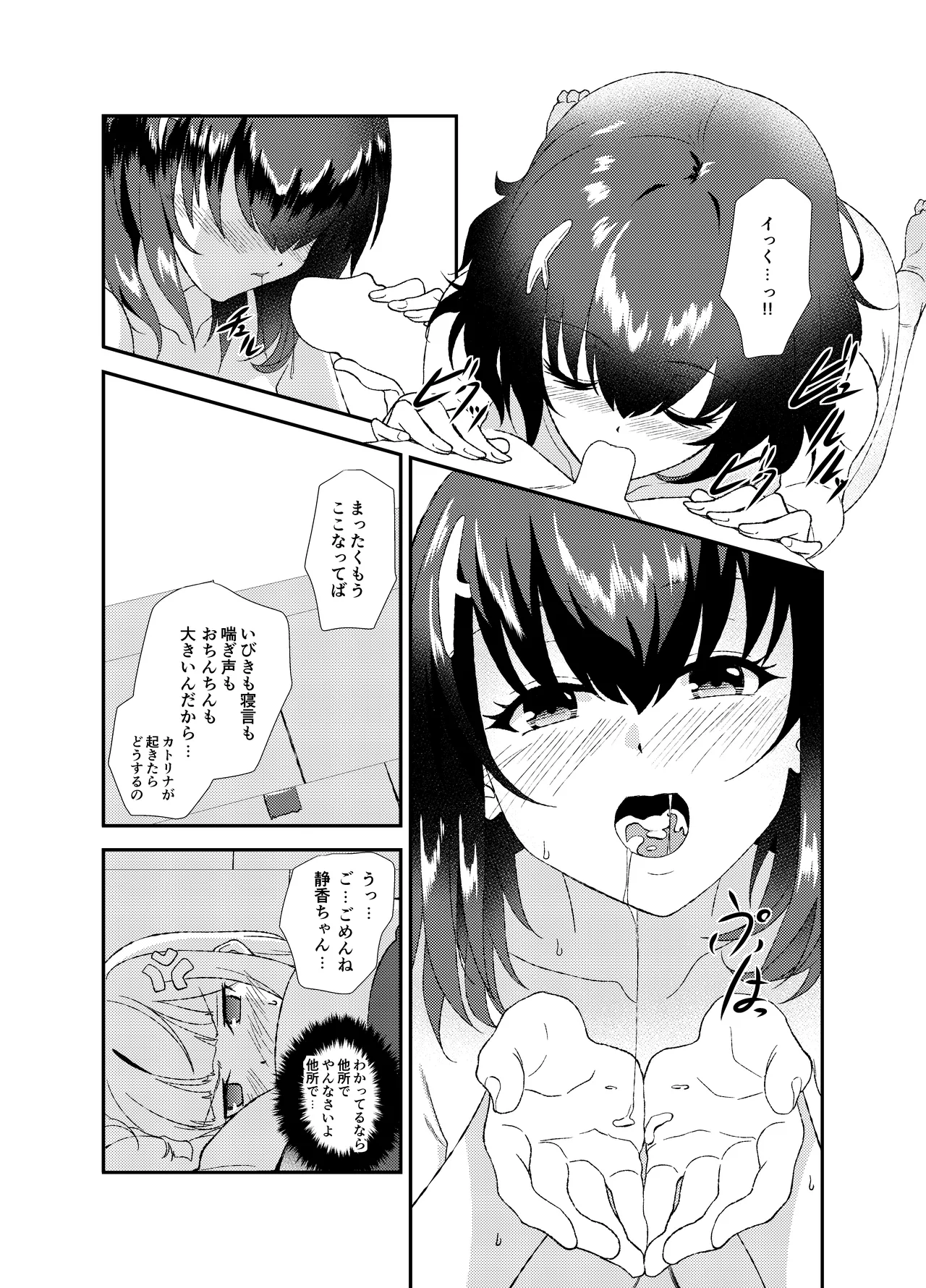 Futanari KokoShizu - صفحة 3