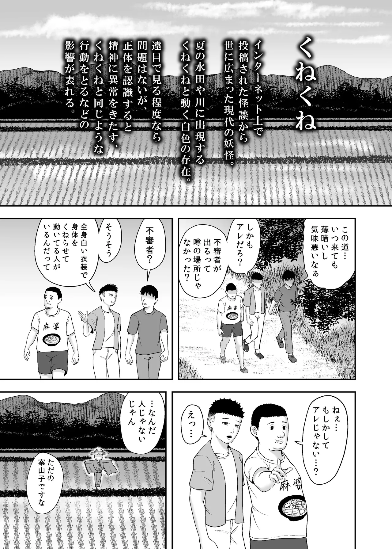 禍異物語 ーくねくね?編ー - Página 2