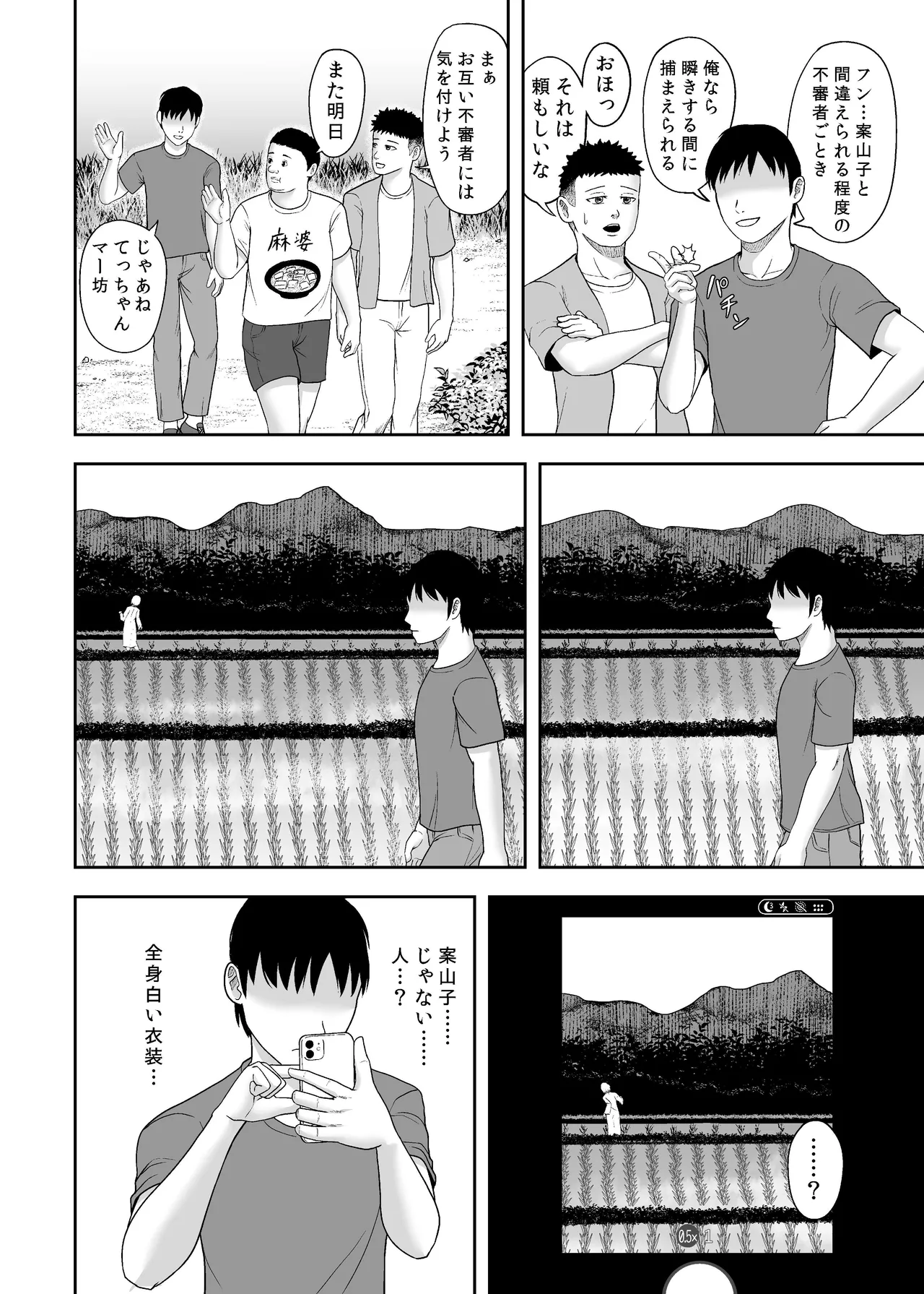 禍異物語 ーくねくね?編ー - Página 3