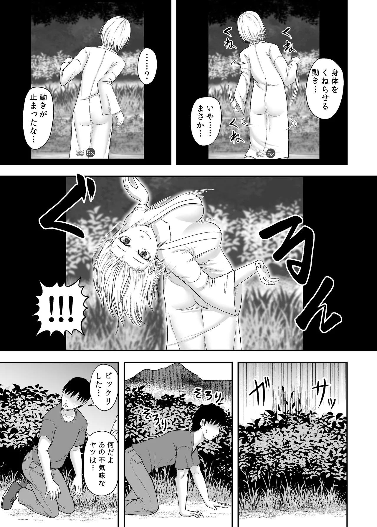 禍異物語 ーくねくね?編ー - Página 4
