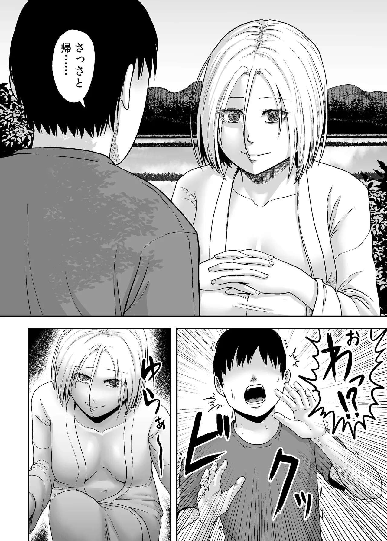 禍異物語 ーくねくね?編ー - Página 5