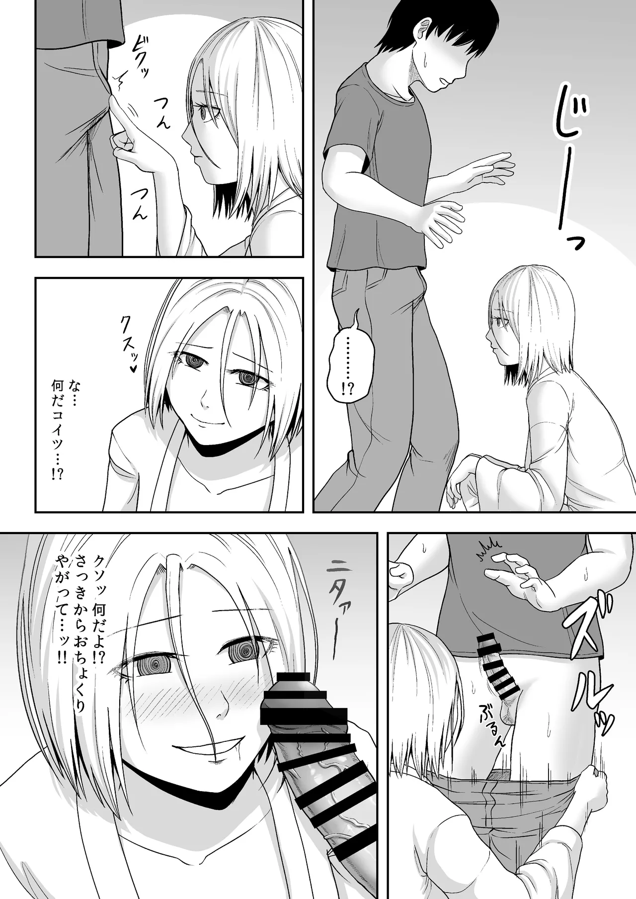 禍異物語 ーくねくね?編ー - Página 7
