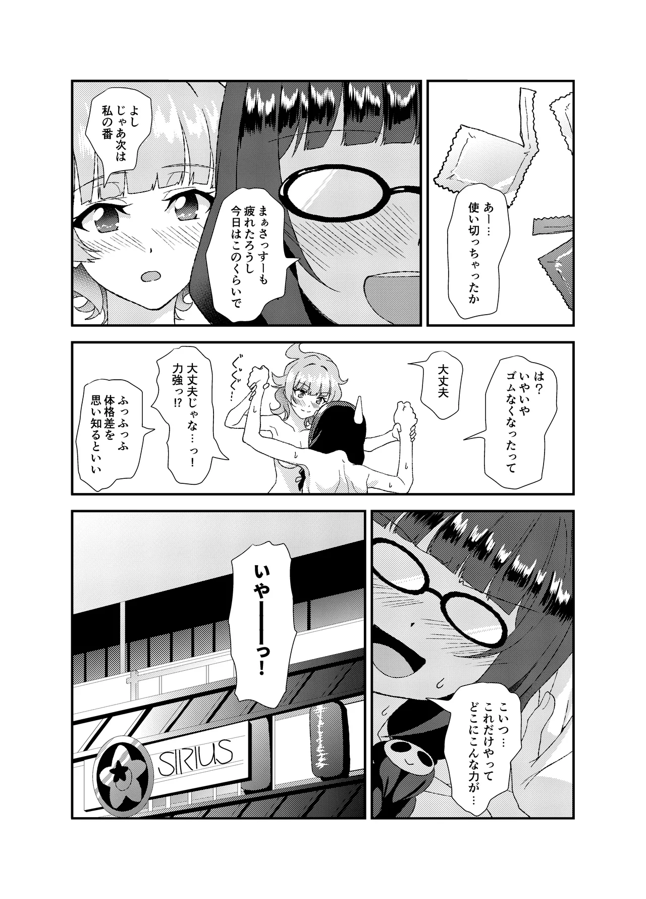 Futanari SasuPan - Page 5