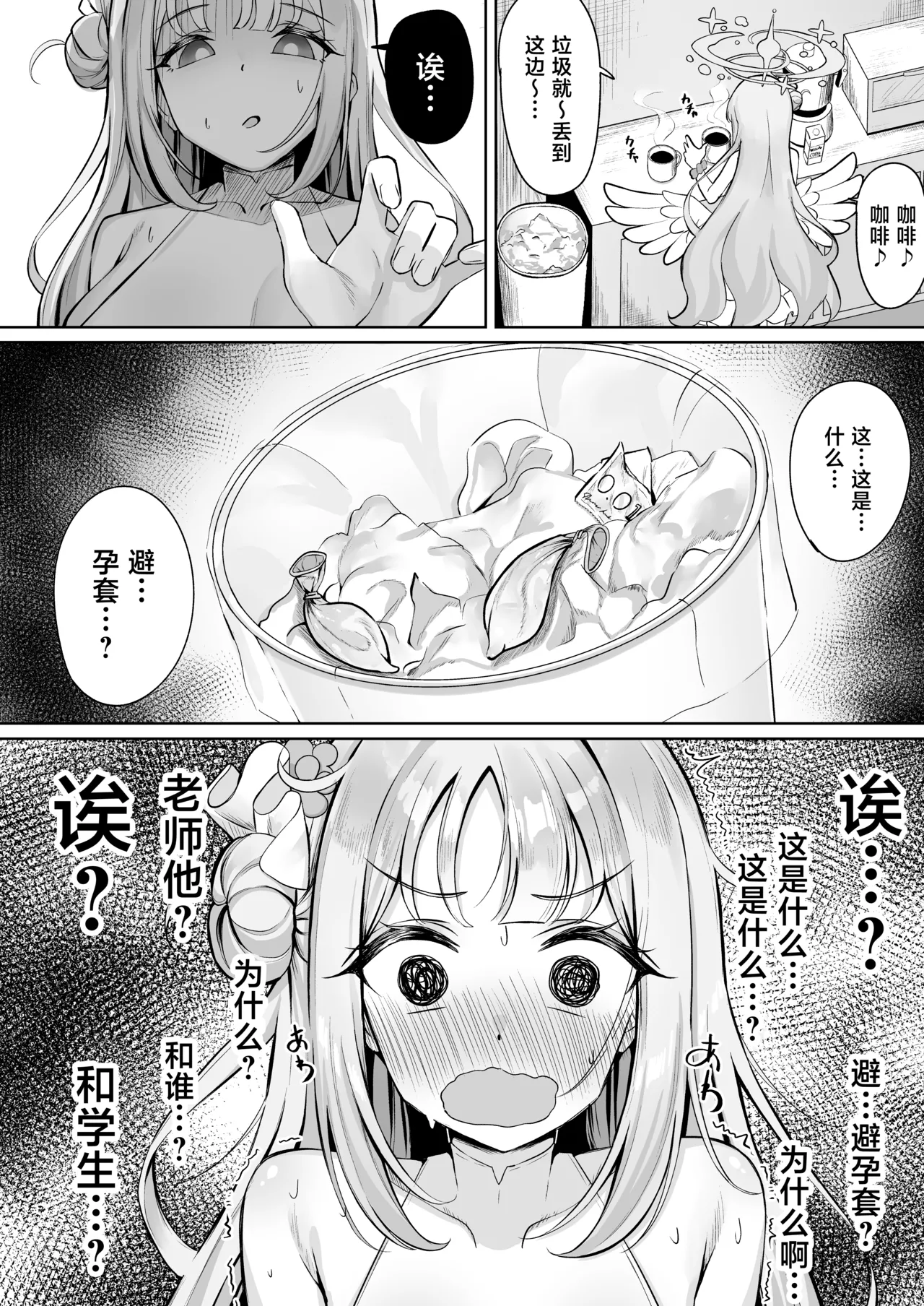 Mika wa Seishori no Omocha toshite Ochiteiku - পৃষ্ঠা 3