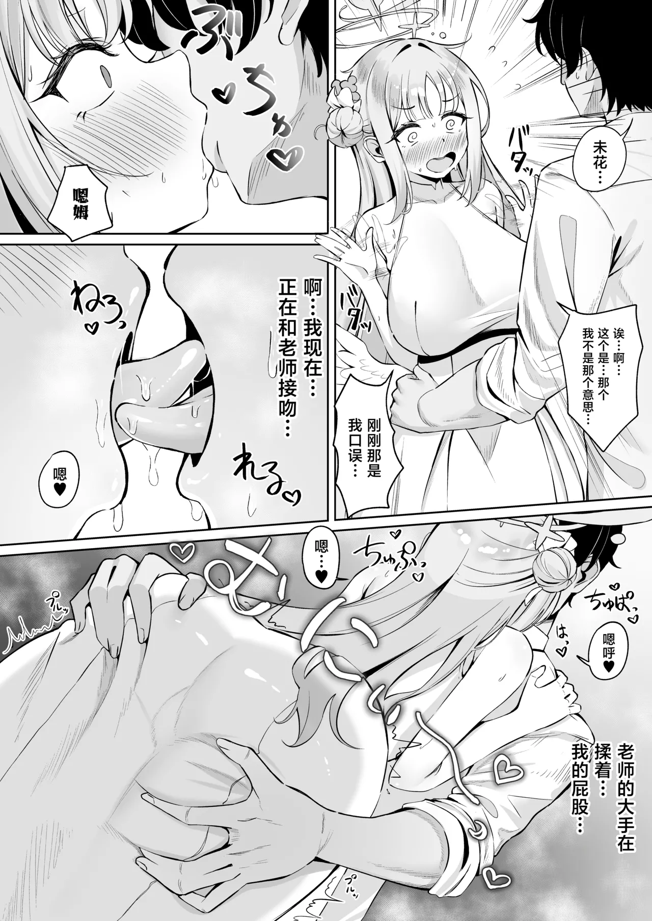Mika wa Seishori no Omocha toshite Ochiteiku - পৃষ্ঠা 7