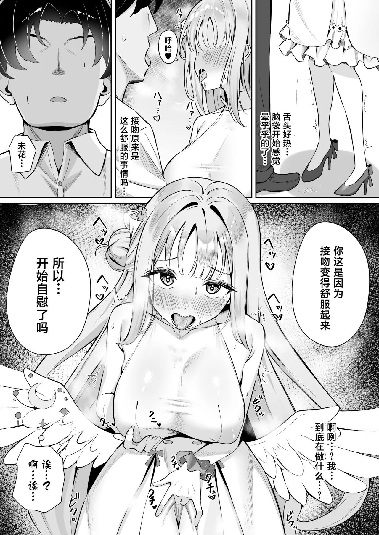 Mika wa Seishori no Omocha toshite Ochiteiku - পৃষ্ঠা 8