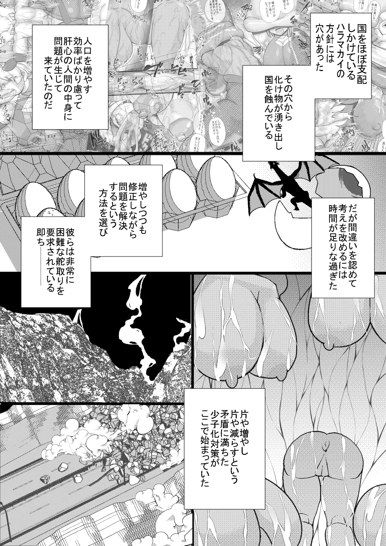 Seishimentai Haramakai 11 - Página 2