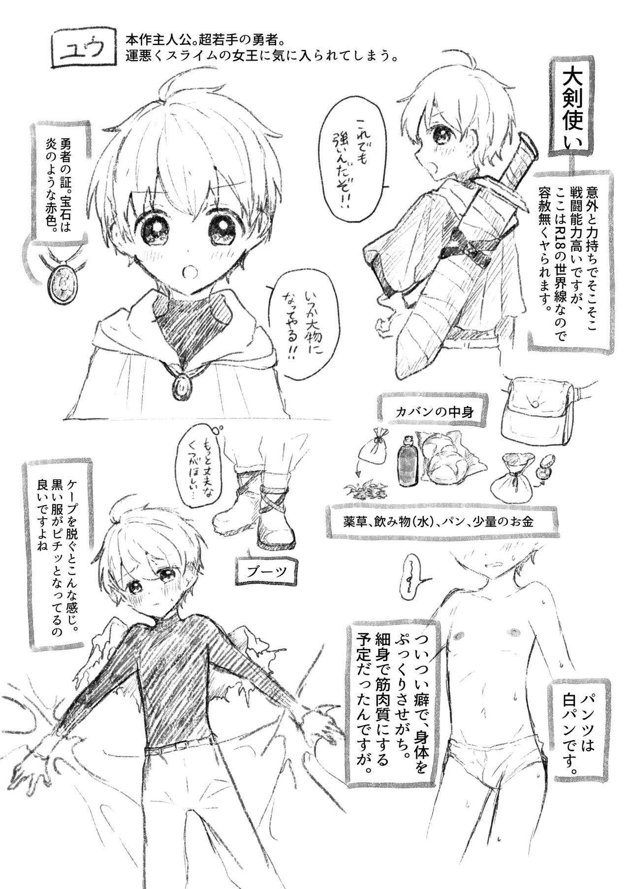 少年勇者とスライムの女王 - Seite 2