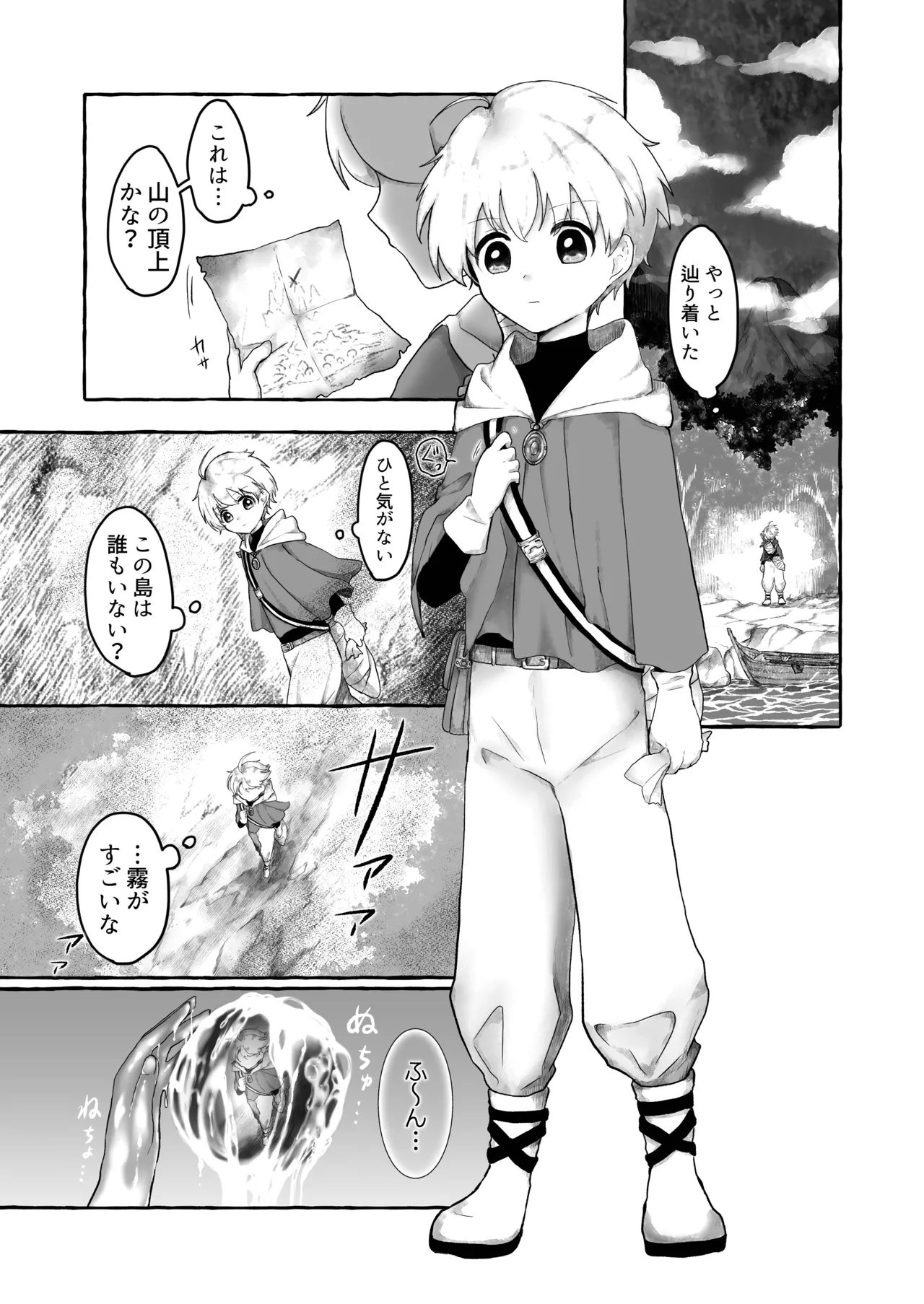 少年勇者とスライムの女王 - Seite 3