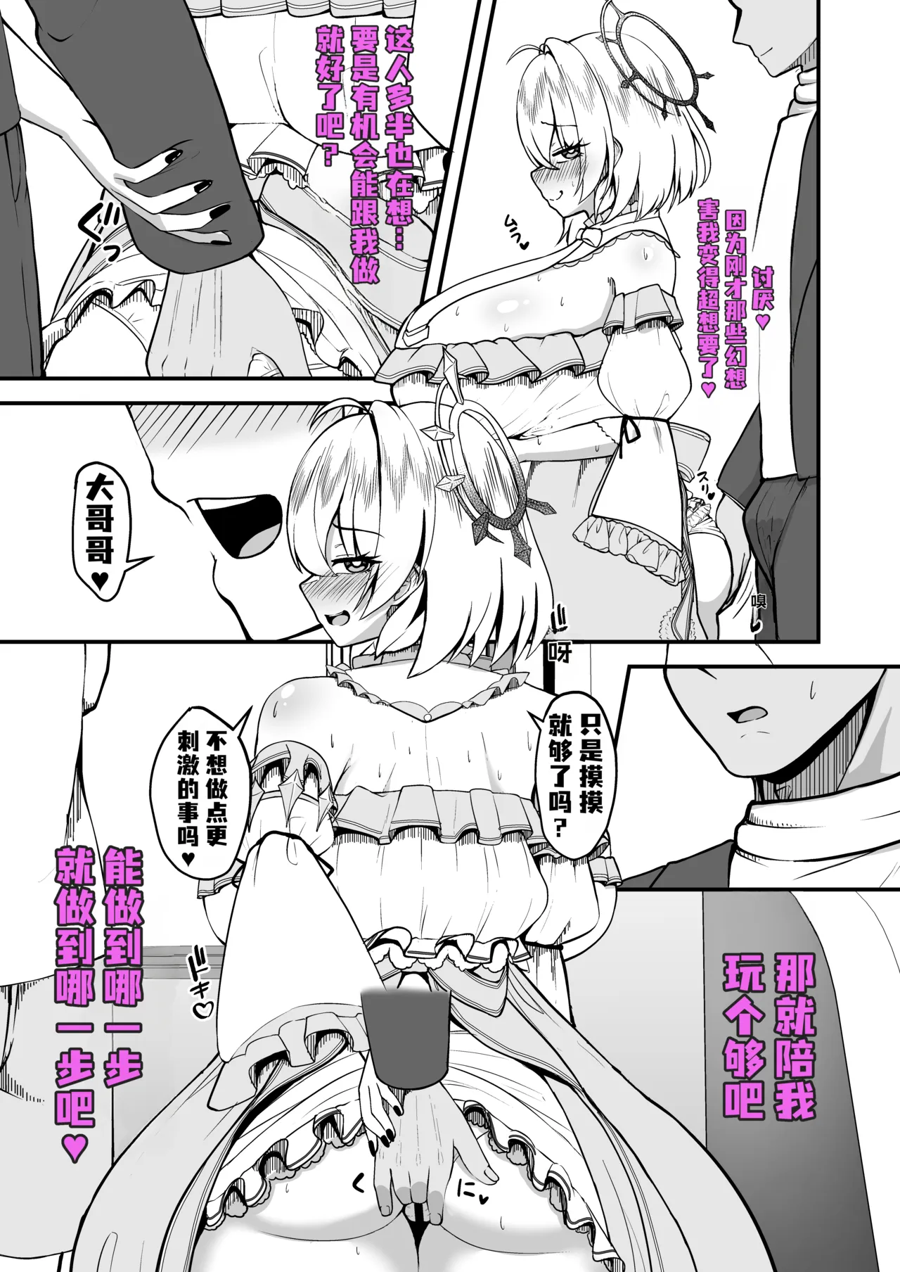 Taiyoushin no Ecchi na Hon | 太阳神的色情本 - Page 4