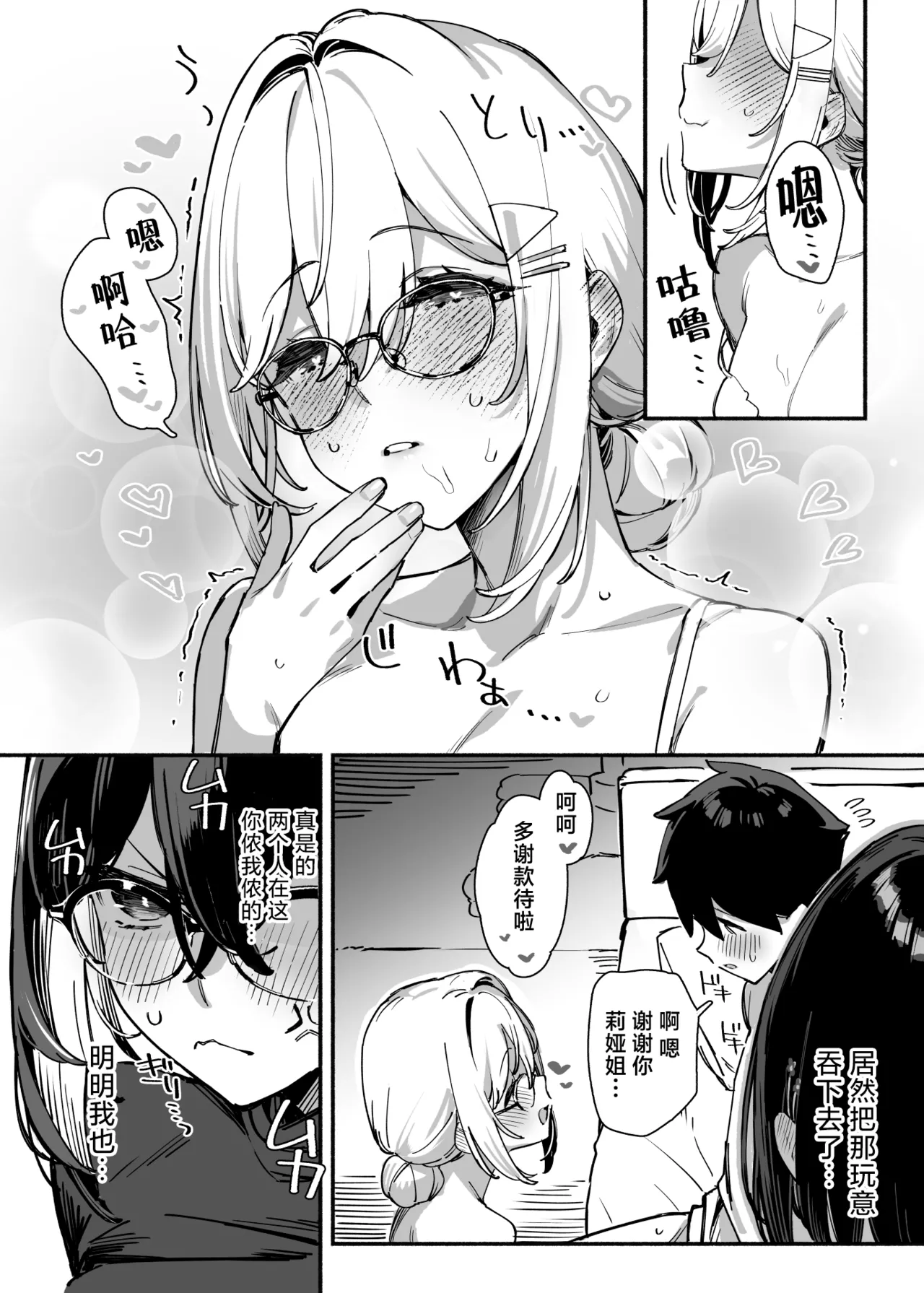 Sister Contrast 2: Muttsuri Onee-chan to Henai Koubi | 反差姐妹2:与闷骚姐姐的偏爱性交 - Page 8
