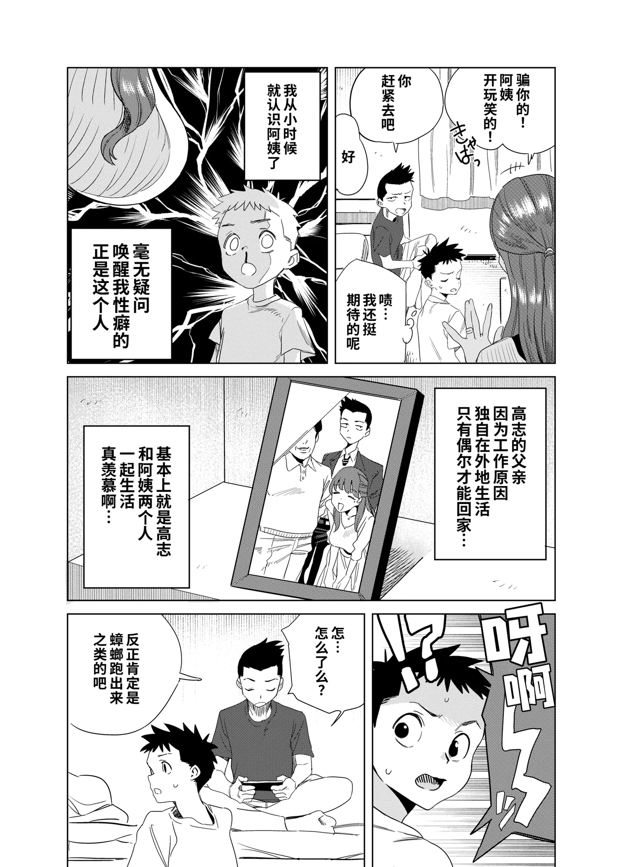 Tomodachi no Muchimuchi Kyonyuu Mama ga Ero Sugiru no ga Ikenai... Iya Ikeru!! | 朋友那位丰满的巨乳妈妈实在是太色了这样可不行...不这可太行了!! - Pagina 3