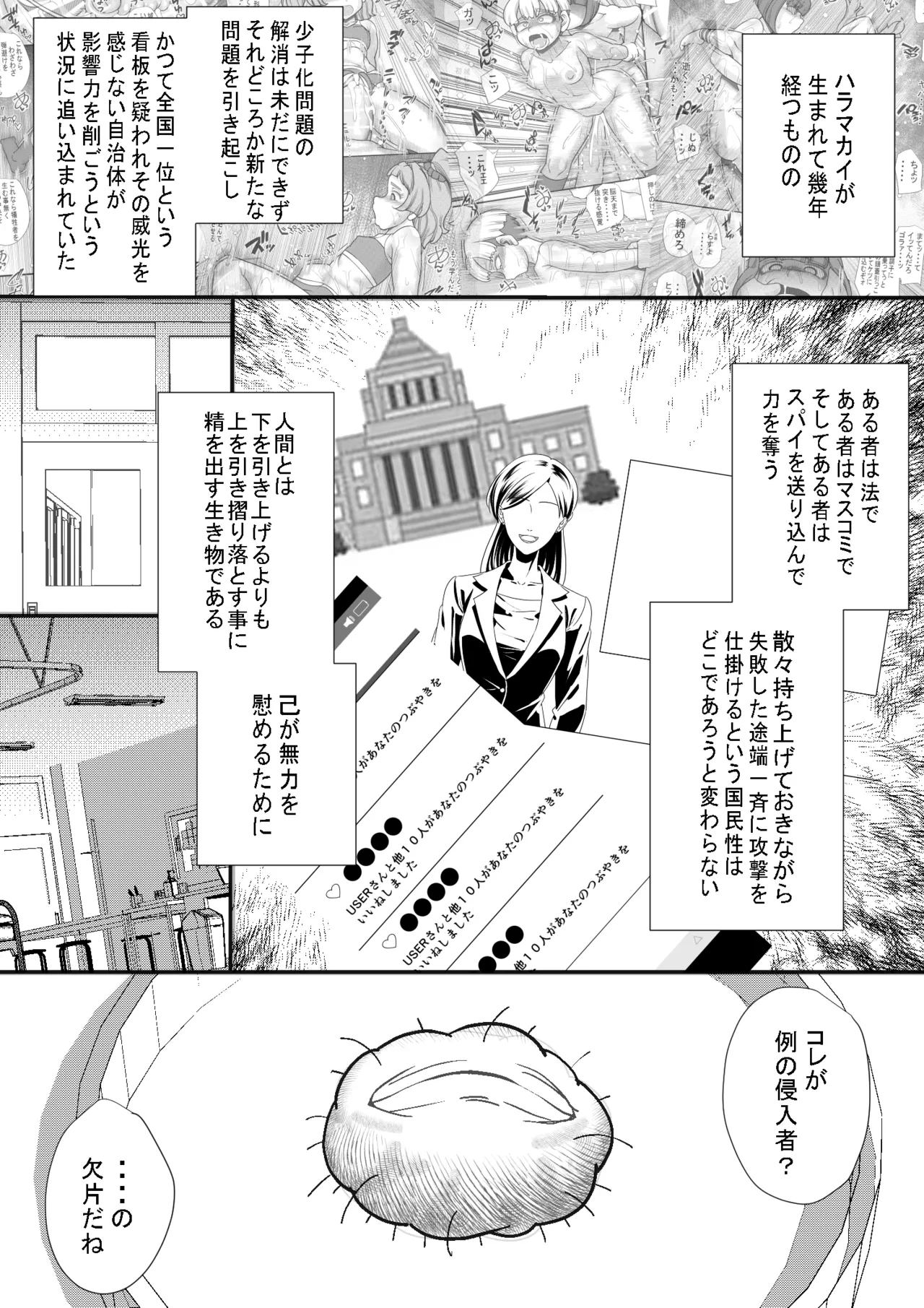 Seishimentai Haramakai 14 - Página 2