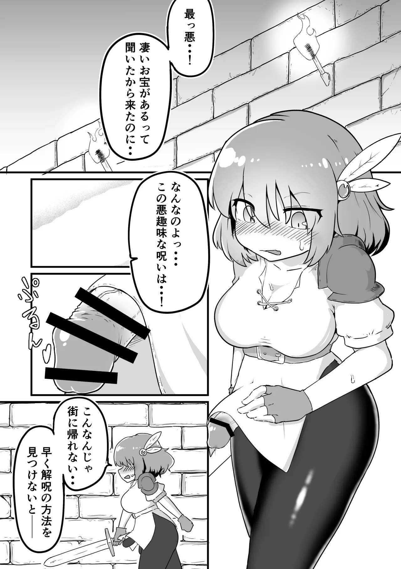 ふたなり触手ダンジョン - Page 3