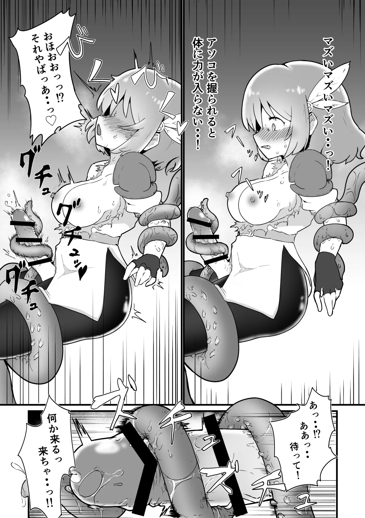 ふたなり触手ダンジョン - Page 7