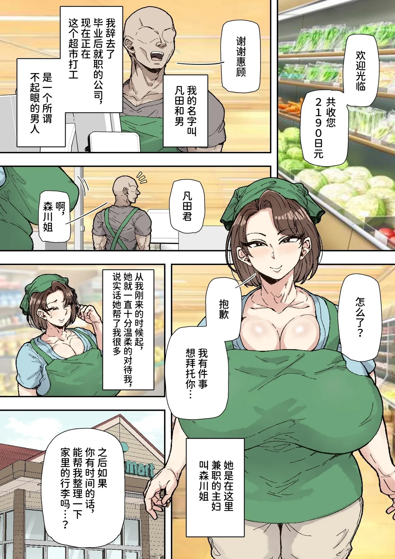 Morikawa Minako (42) Beit-saki no Deka Chin-kun ni Assari Kan Ochi | 森川美奈子(42)轻而易举地彻底堕落在了同事的大鸡巴下 - Seite 2