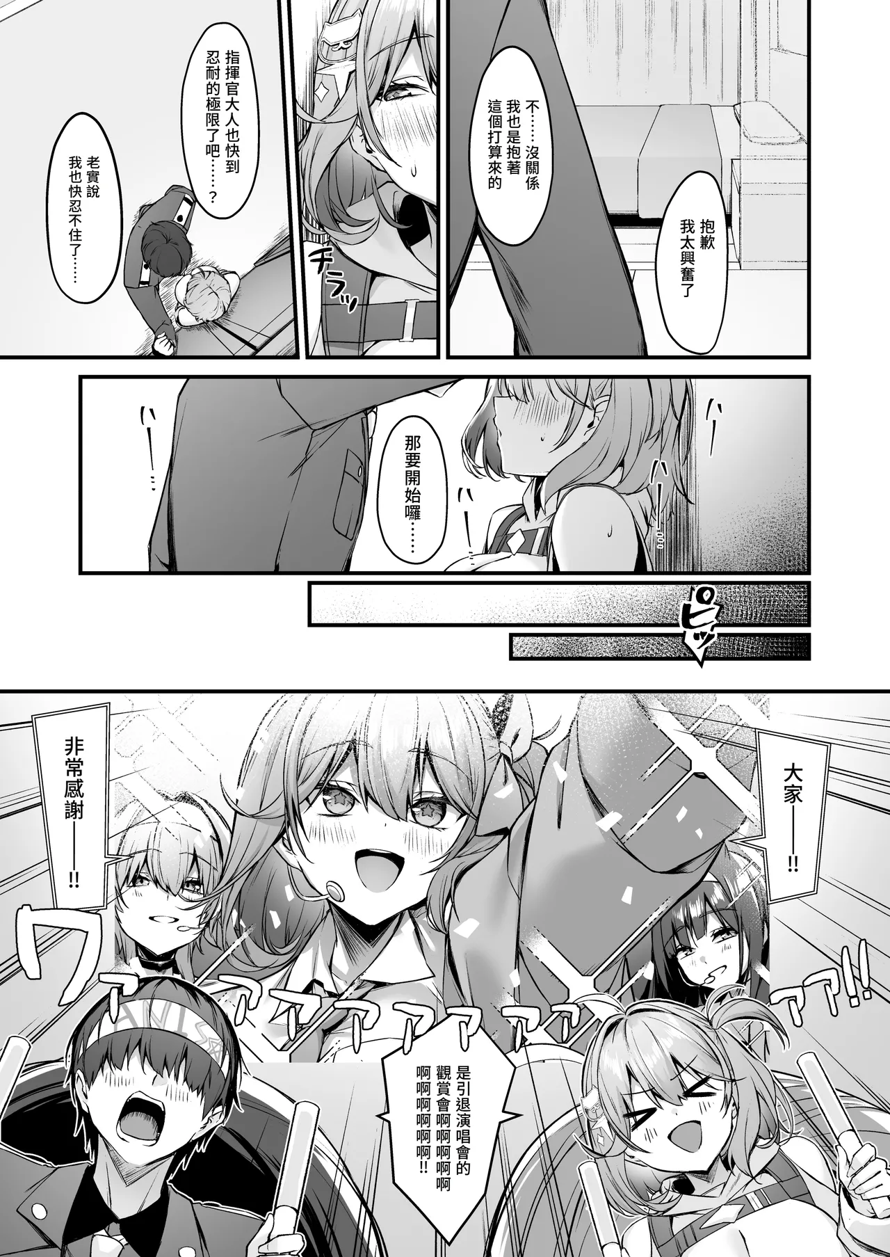 Anis to | 與阿妮斯 - Page 4