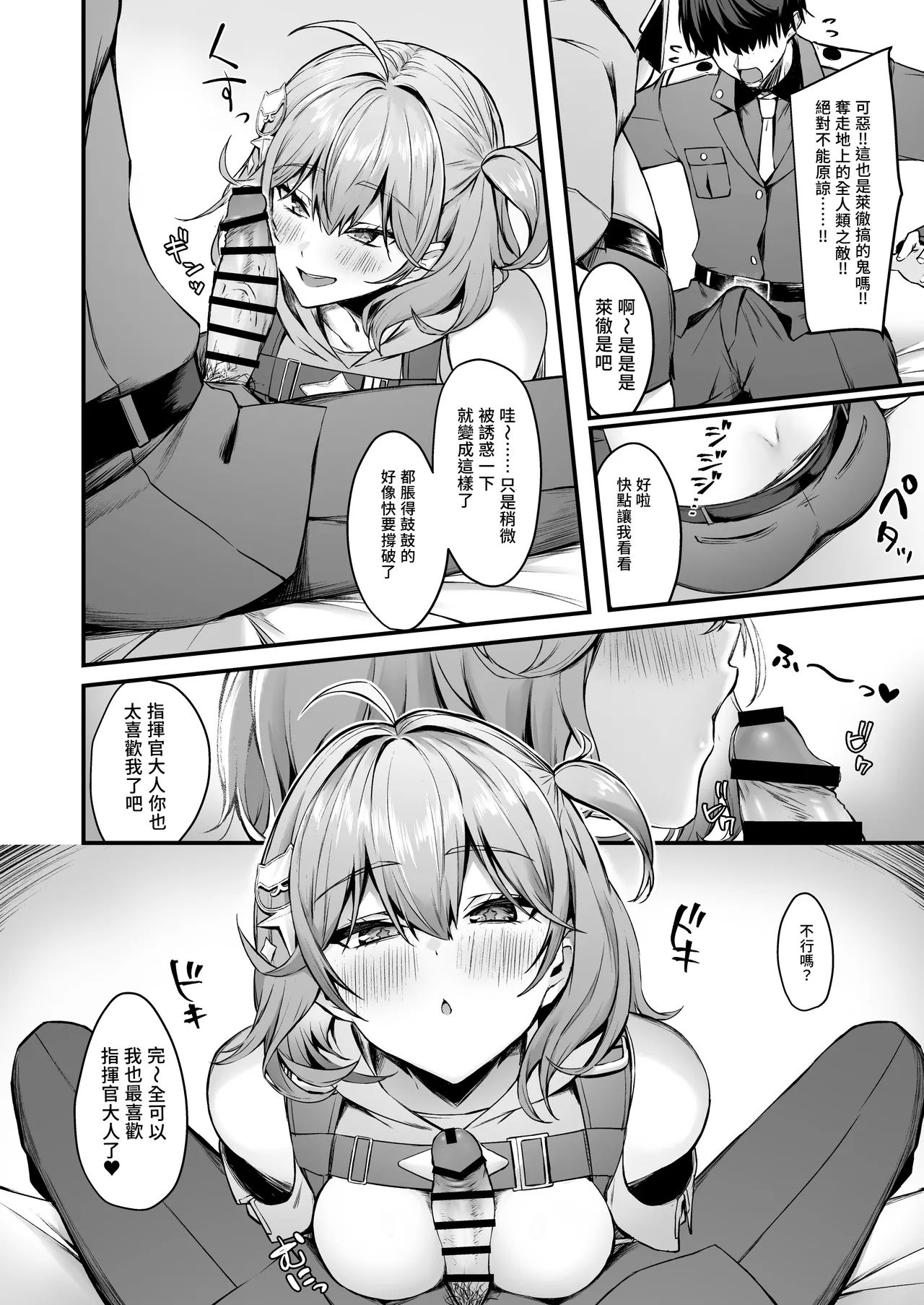Anis to | 與阿妮斯 - Page 7