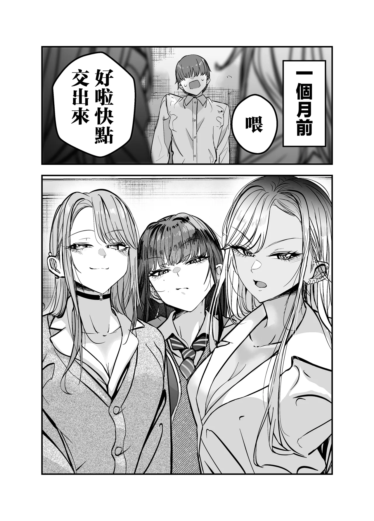 Gyaru Harem ga Dekiru Made ~ Otaku no Chi*ko wa Uchi-ra de Kyouyuu Surutte Kimeta Kara ~ | 直到擁有辣妹後宮為止〜阿宅的肉棒早就決定好由我們共享啦〜 - صفحة 7