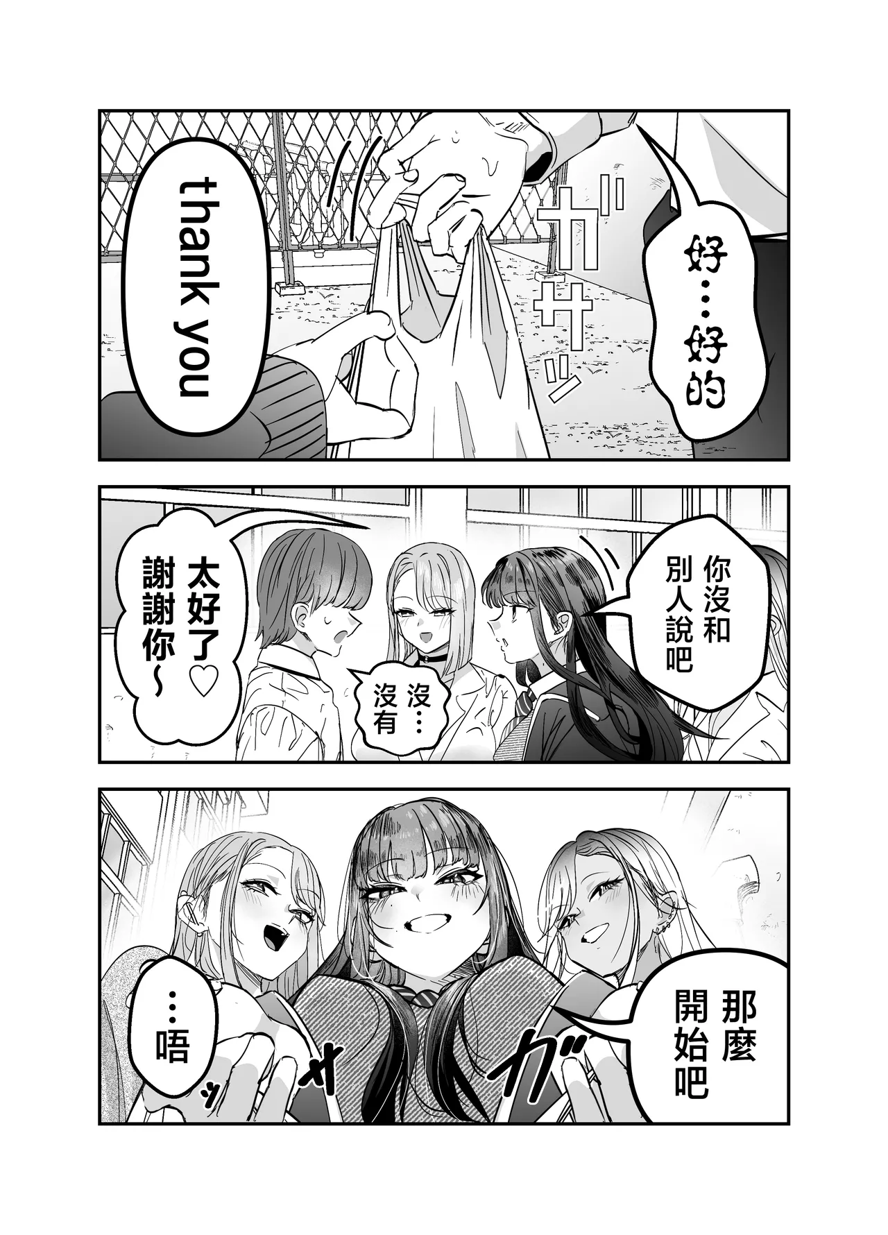 Gyaru Harem ga Dekiru Made ~ Otaku no Chi*ko wa Uchi-ra de Kyouyuu Surutte Kimeta Kara ~ | 直到擁有辣妹後宮為止〜阿宅的肉棒早就決定好由我們共享啦〜 - صفحة 8