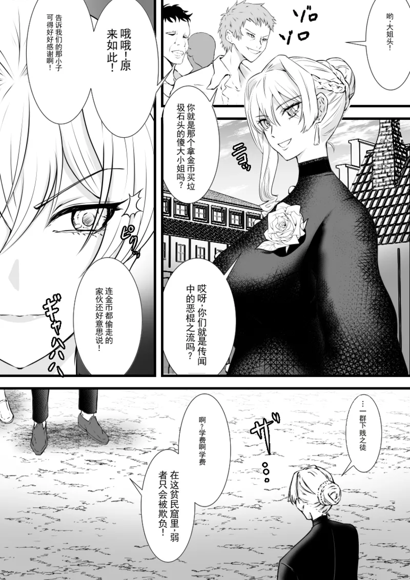 女魔法使堕落为肉便器奴隶 - Pagina 4