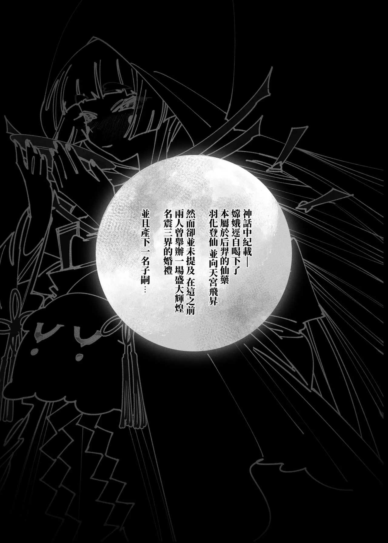 Cho Kaguya-Hime! - Super! Crazy Reading & Love-Making Battle - 页 4
