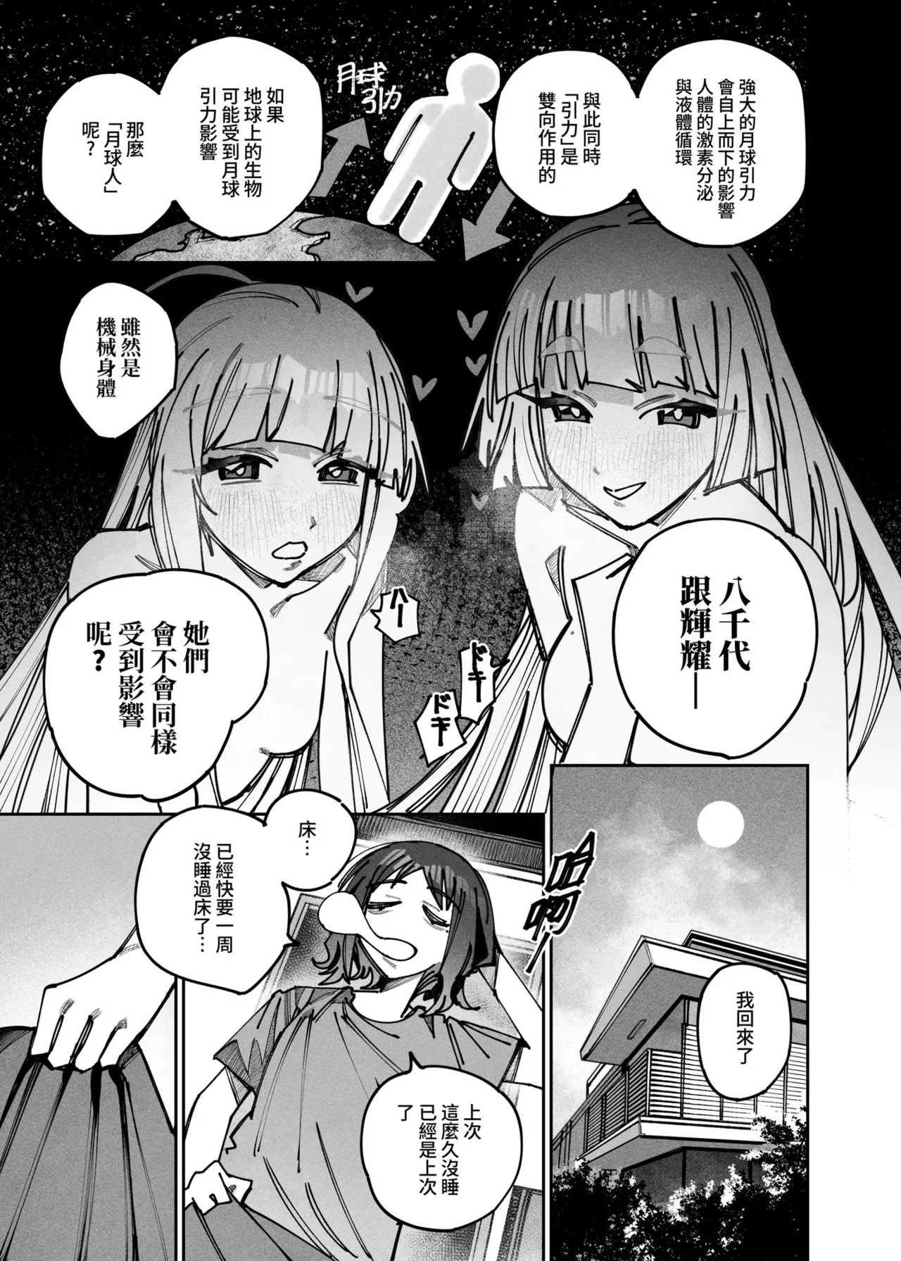 Cho Kaguya-Hime! - Super! Crazy Reading & Love-Making Battle - 页 8