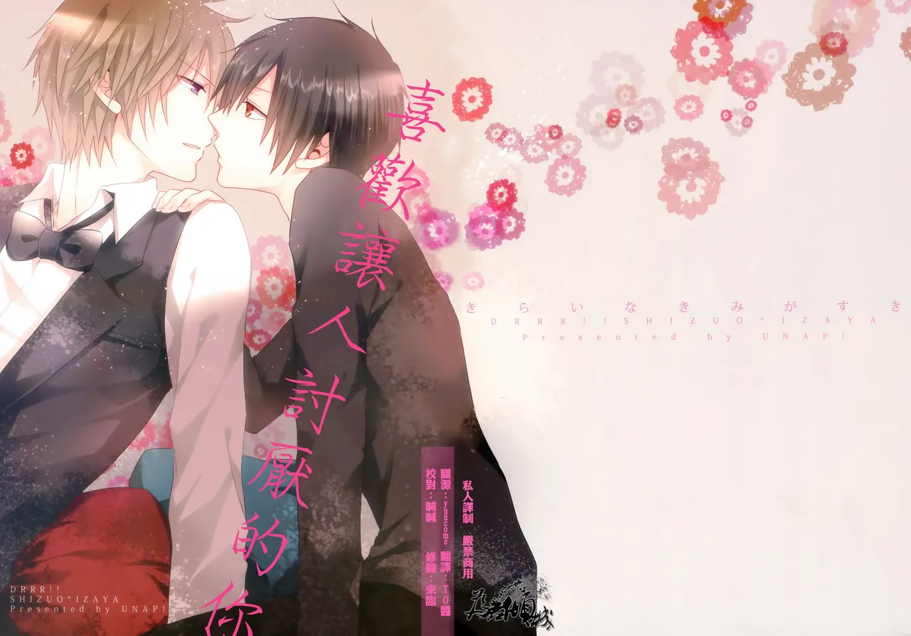 Kirai na Kimi ga Suki - Pagina 1