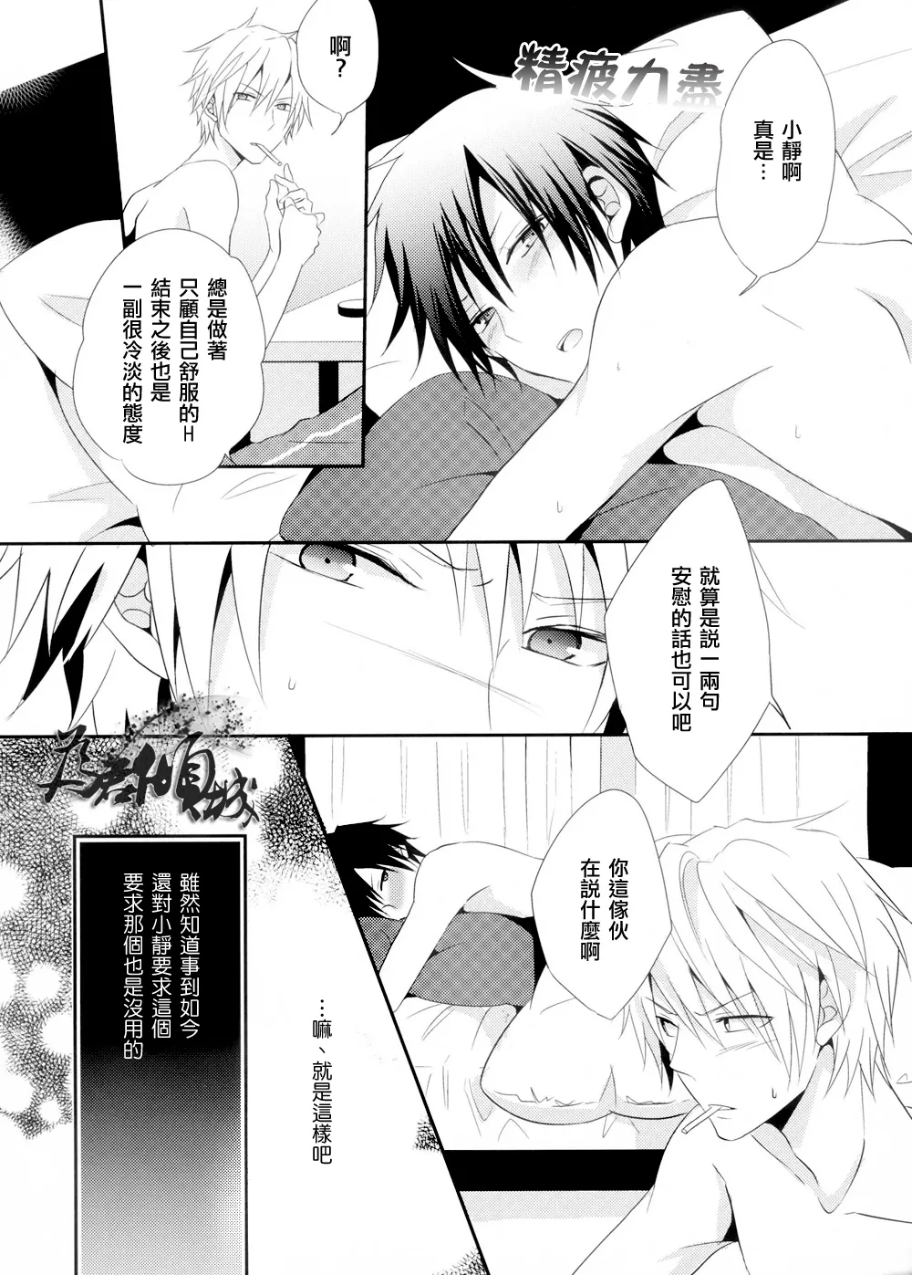Kirai na Kimi ga Suki - Pagina 5