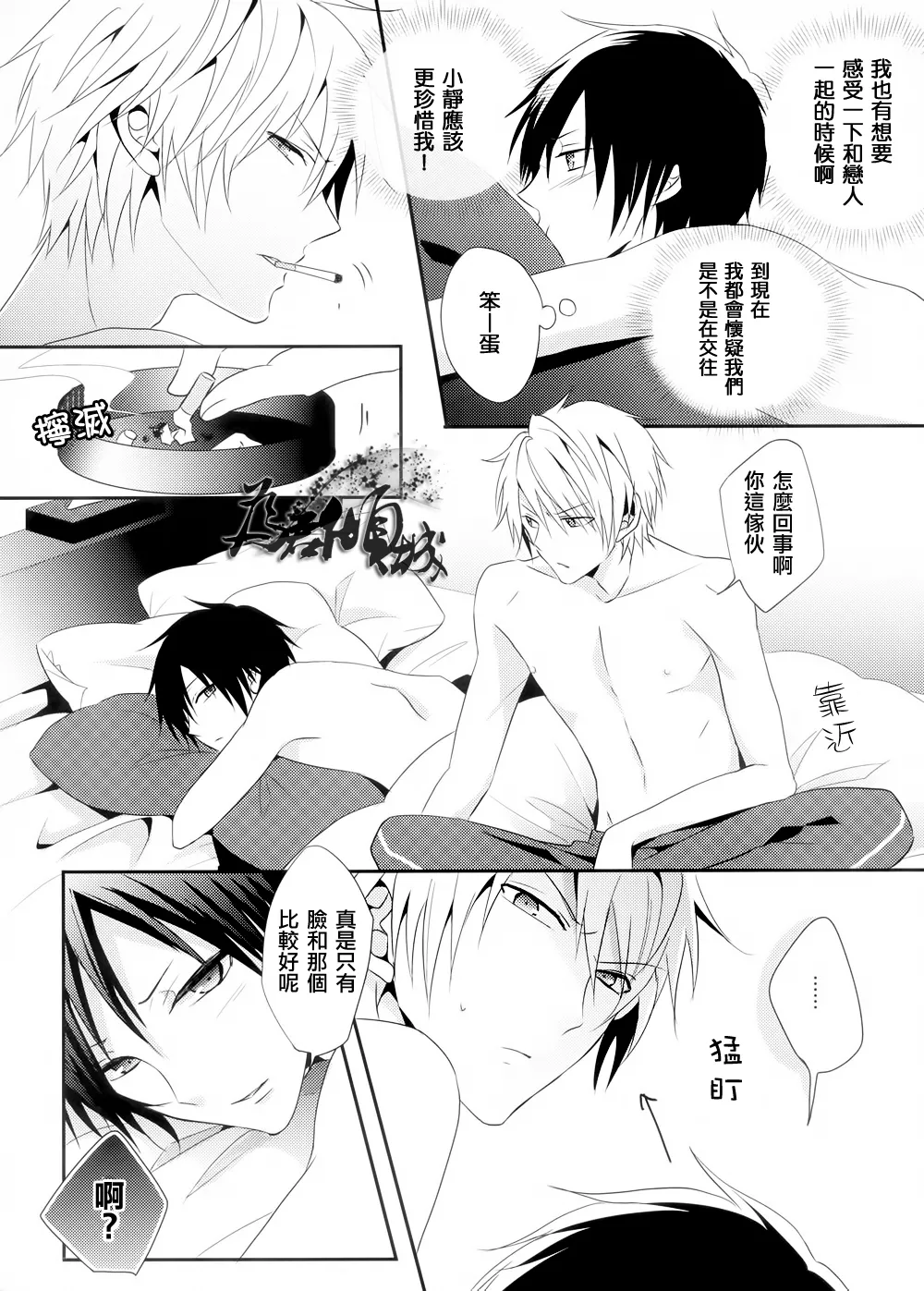 Kirai na Kimi ga Suki - Pagina 6