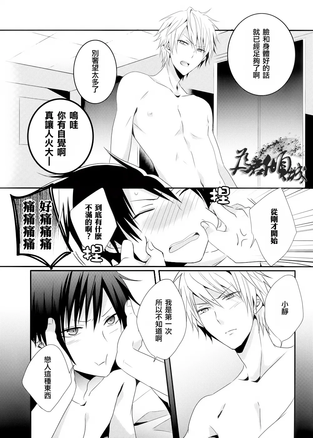 Kirai na Kimi ga Suki - Pagina 7