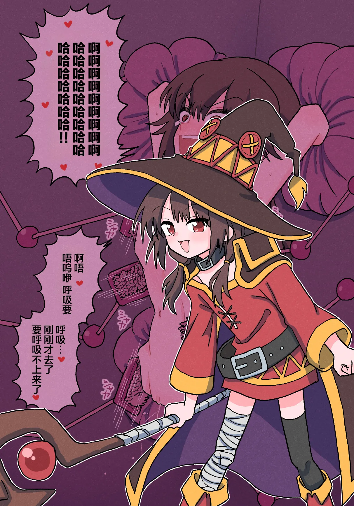 【金歯】惠惠在挠痒痒色情陷阱地下城【雪糕少女汉化组】 - Page 1