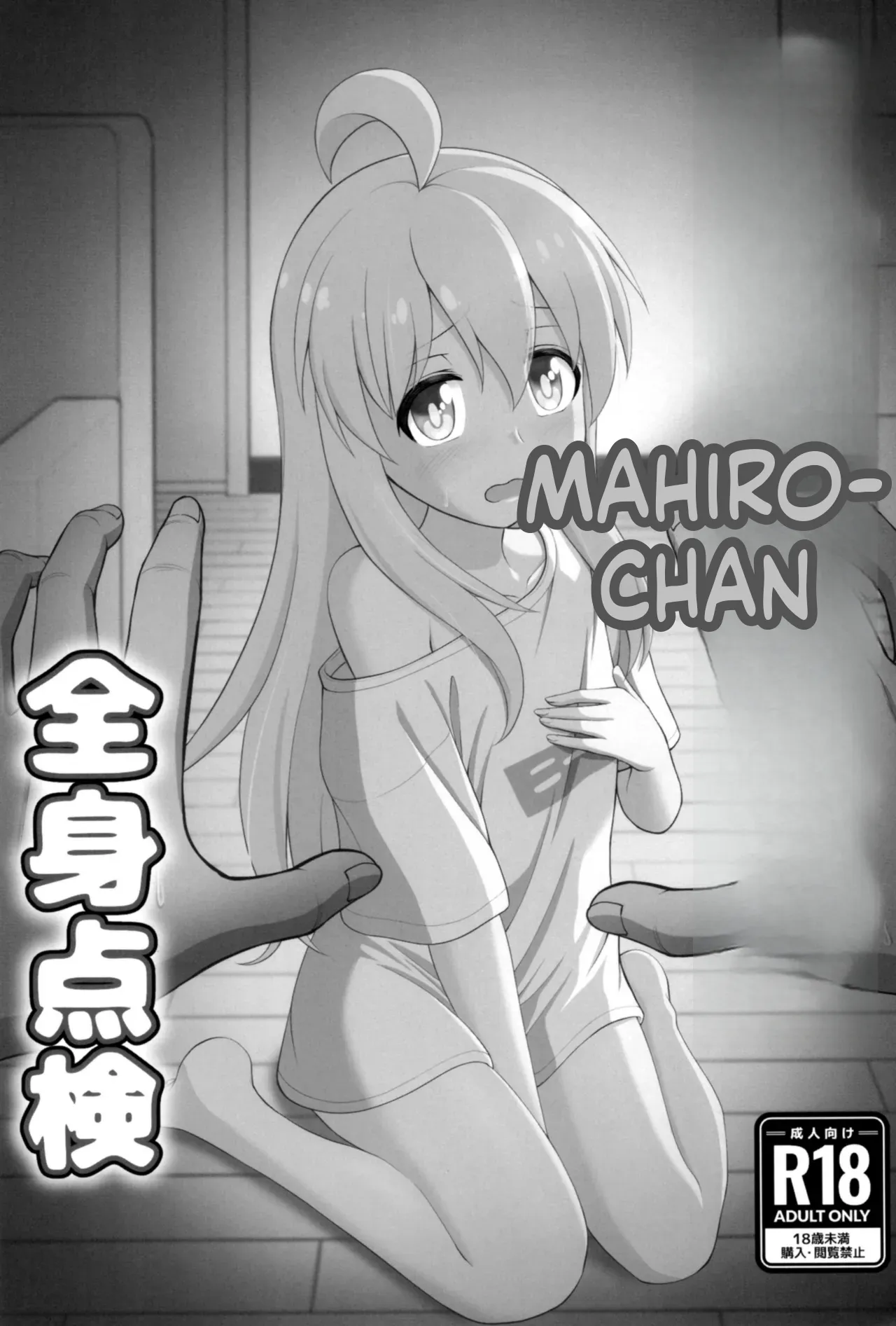 Oyama Mahiro no Zenshin Tenken - Страница 3