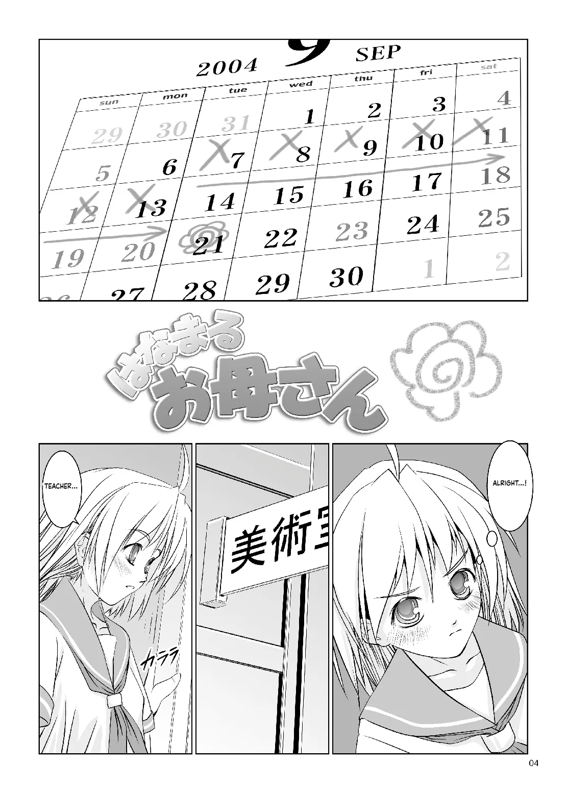 Hanamaru Mother - صفحة 5