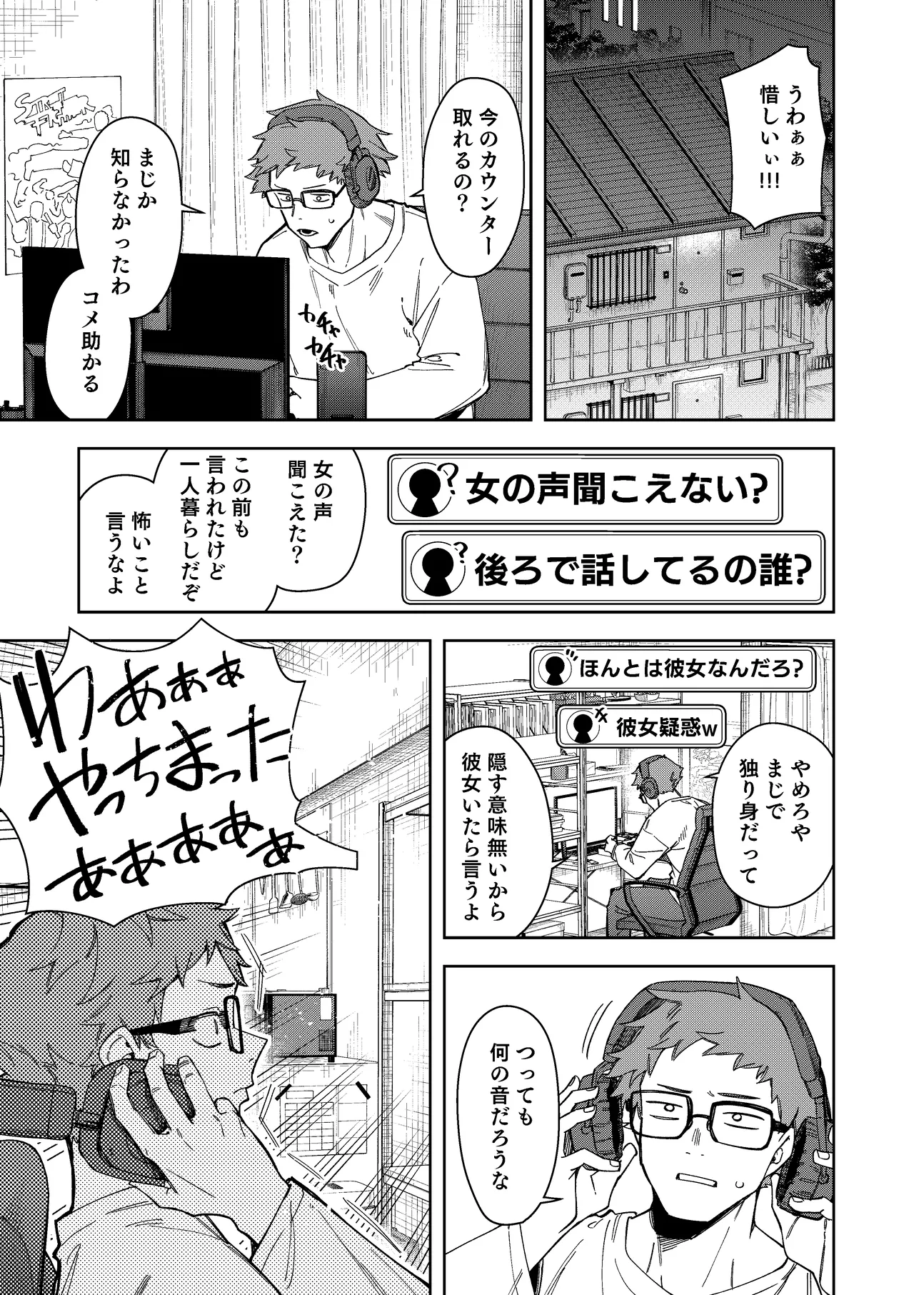 Rinjin wa Yuumei Haishinsha 8-ninme - Seite 3