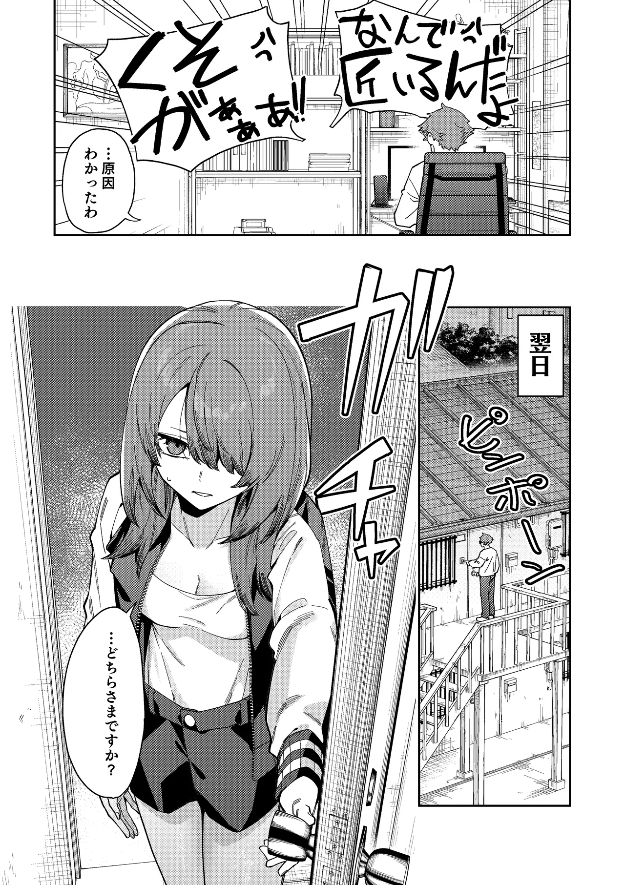 Rinjin wa Yuumei Haishinsha 8-ninme - Seite 4