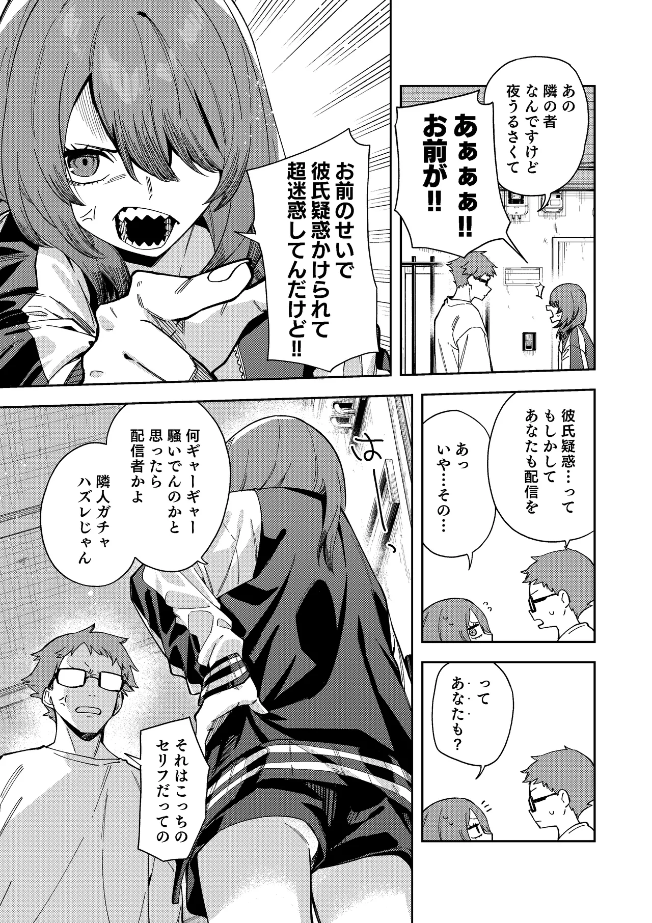 Rinjin wa Yuumei Haishinsha 8-ninme - Seite 5