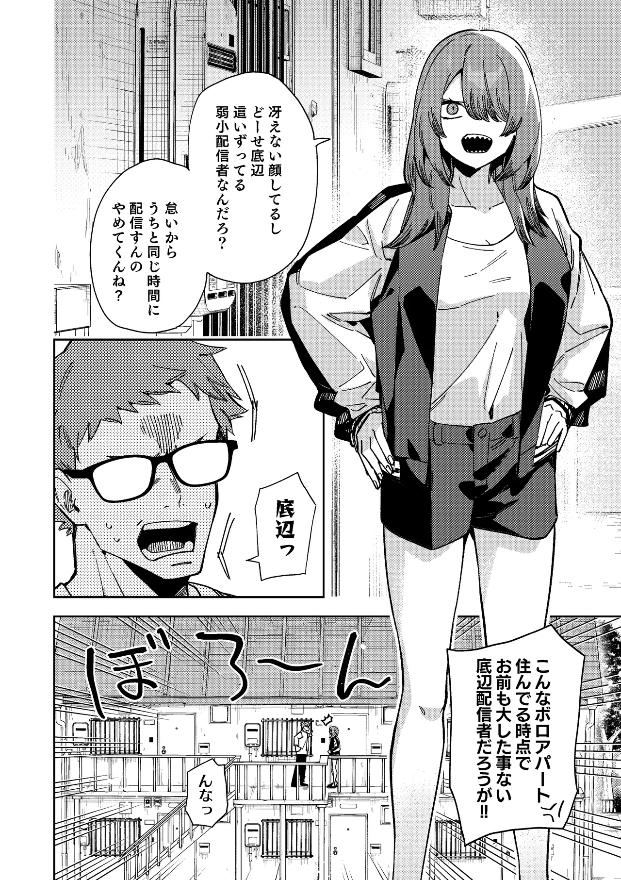 Rinjin wa Yuumei Haishinsha 8-ninme - Seite 6