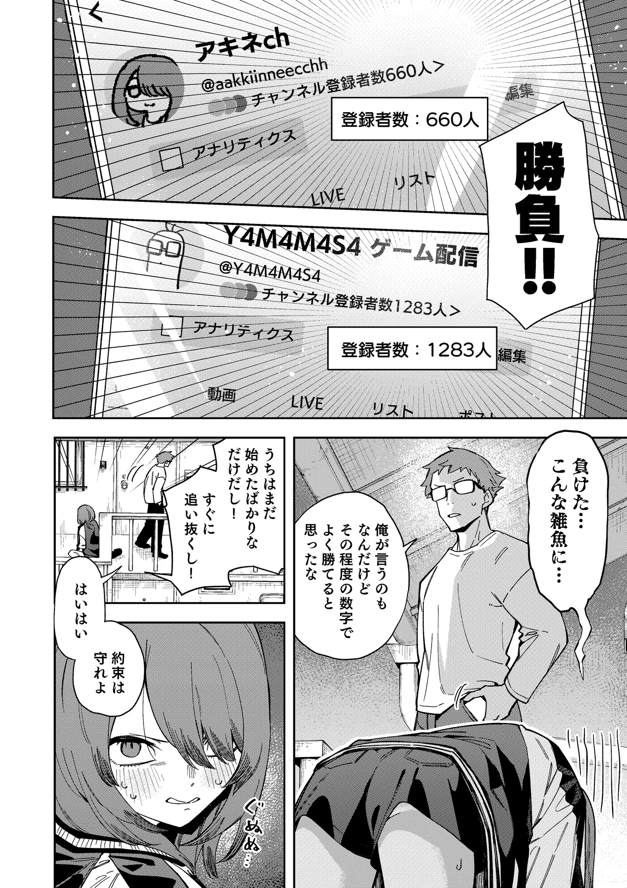 Rinjin wa Yuumei Haishinsha 8-ninme - Seite 8