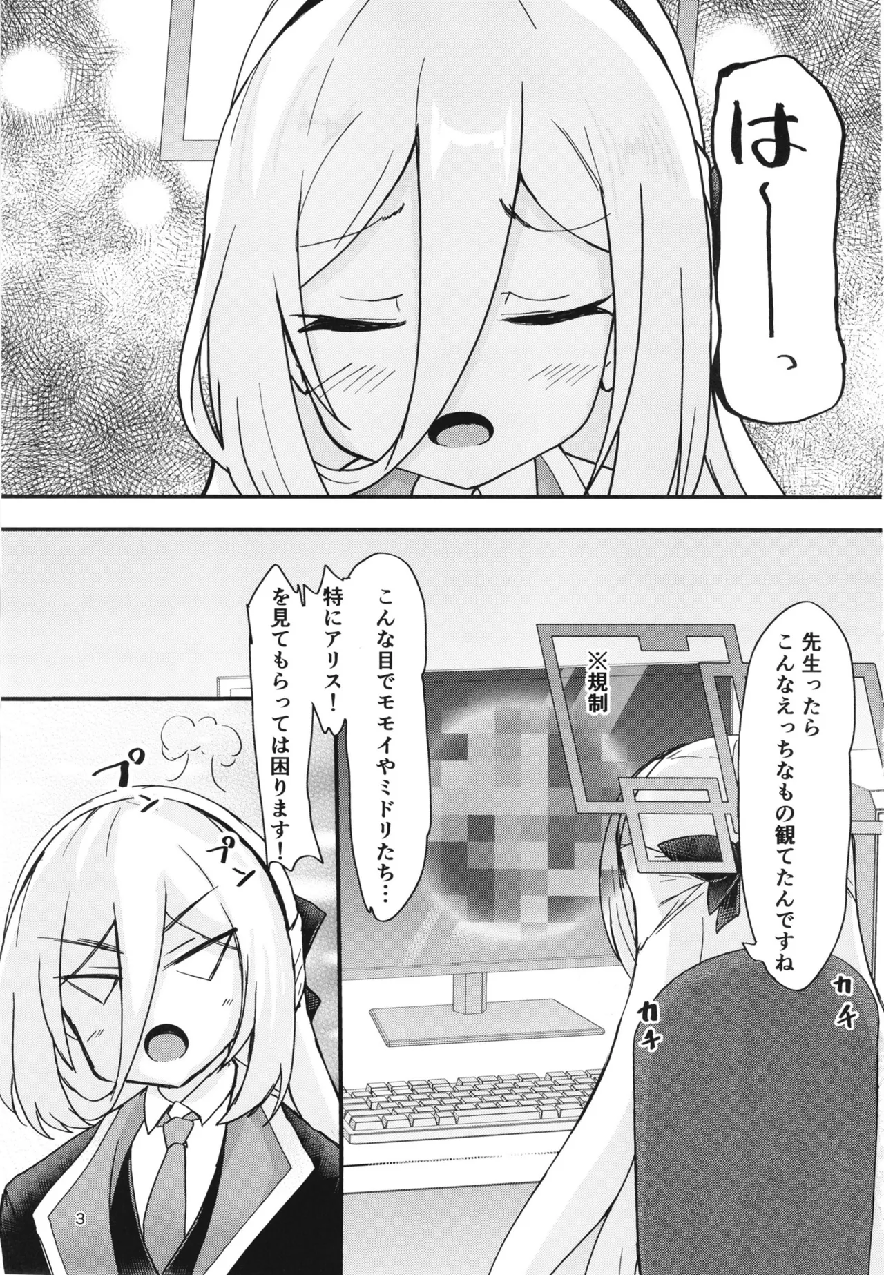 Kore ga Kei-chan  to no Nichijou Seikatsu - صفحة 2