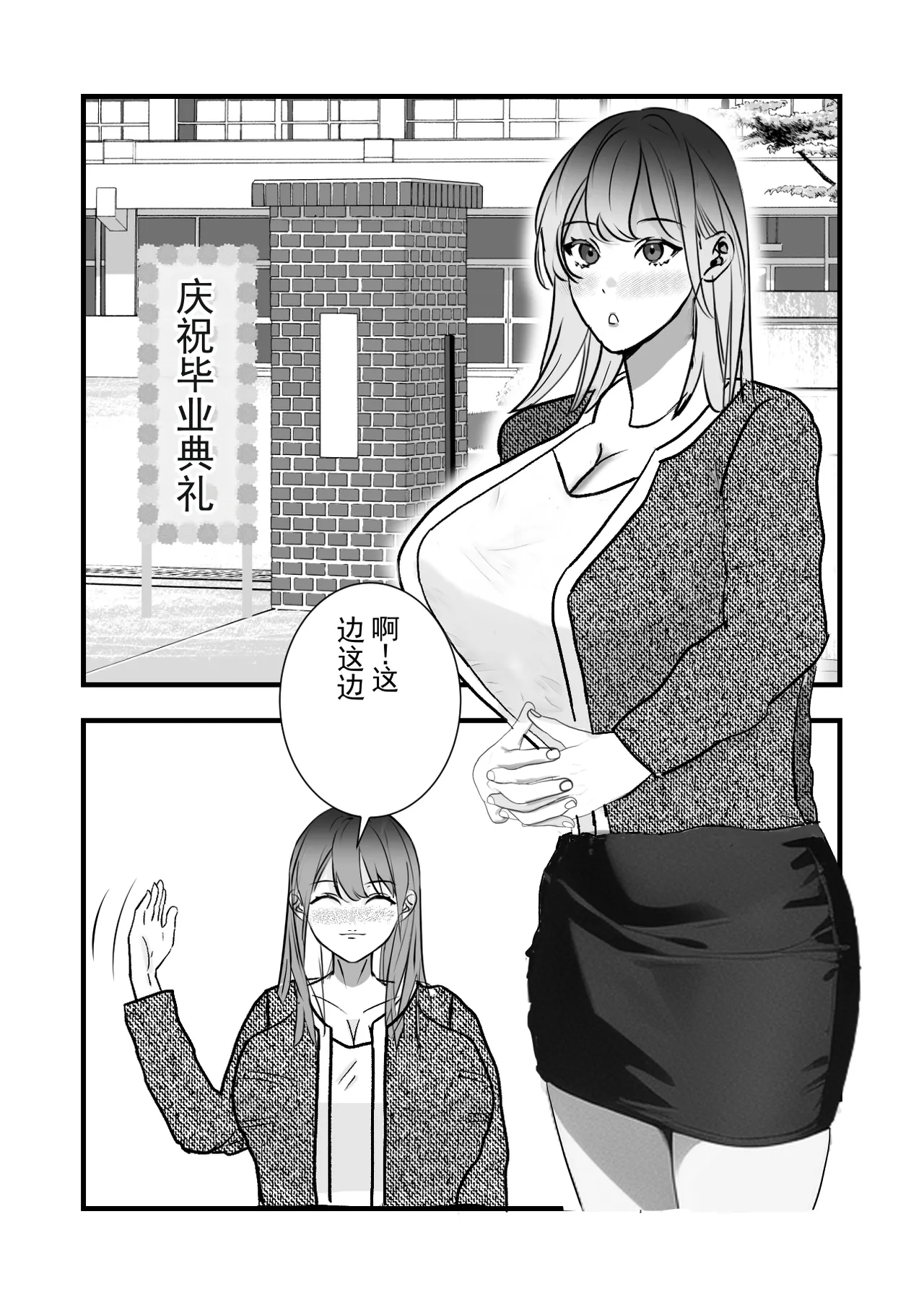 毕业庆祝是妈妈 - Pagina 3