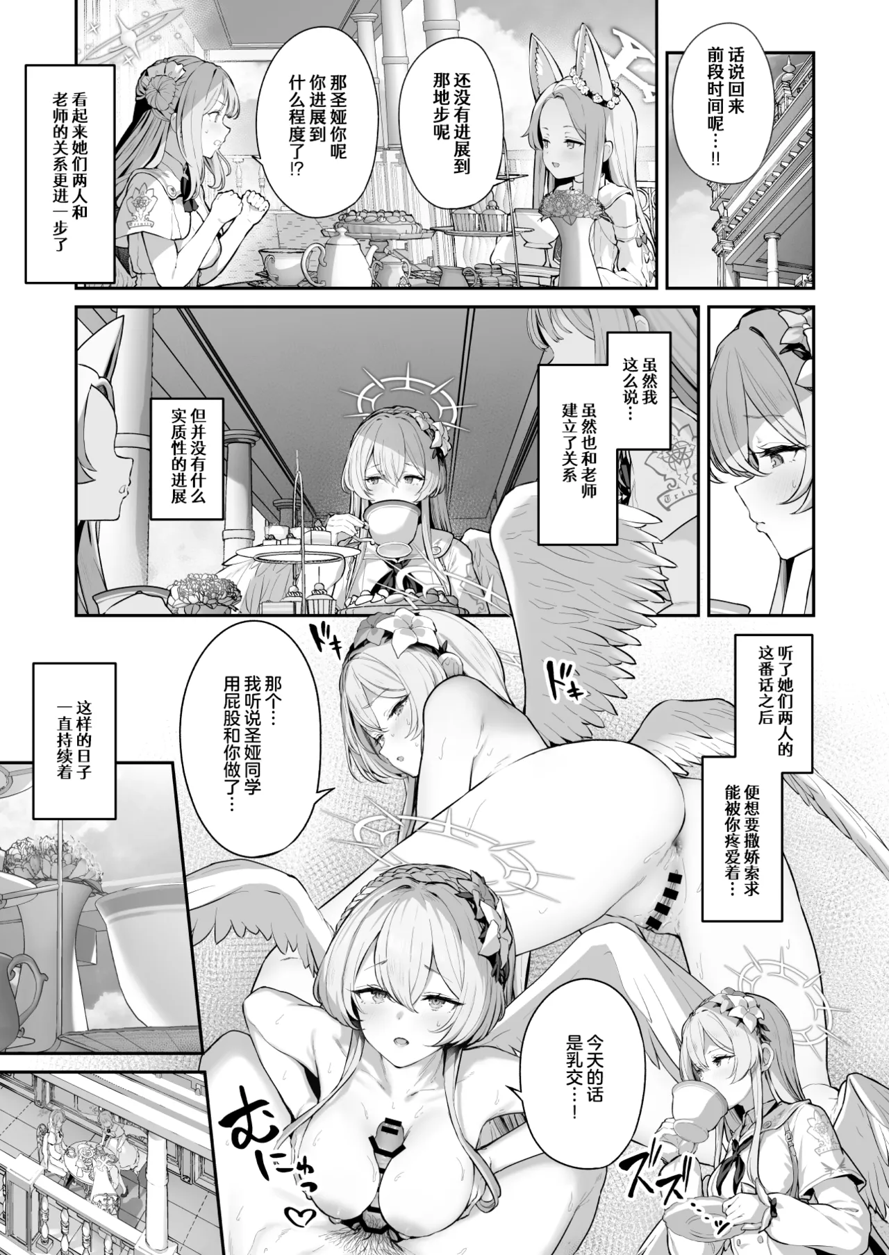 Watashitachi no Tea Party ga Sukebe na Hazu Arimasen!! 2 | 我们的学生会长才不是什么色狼 - Página 3