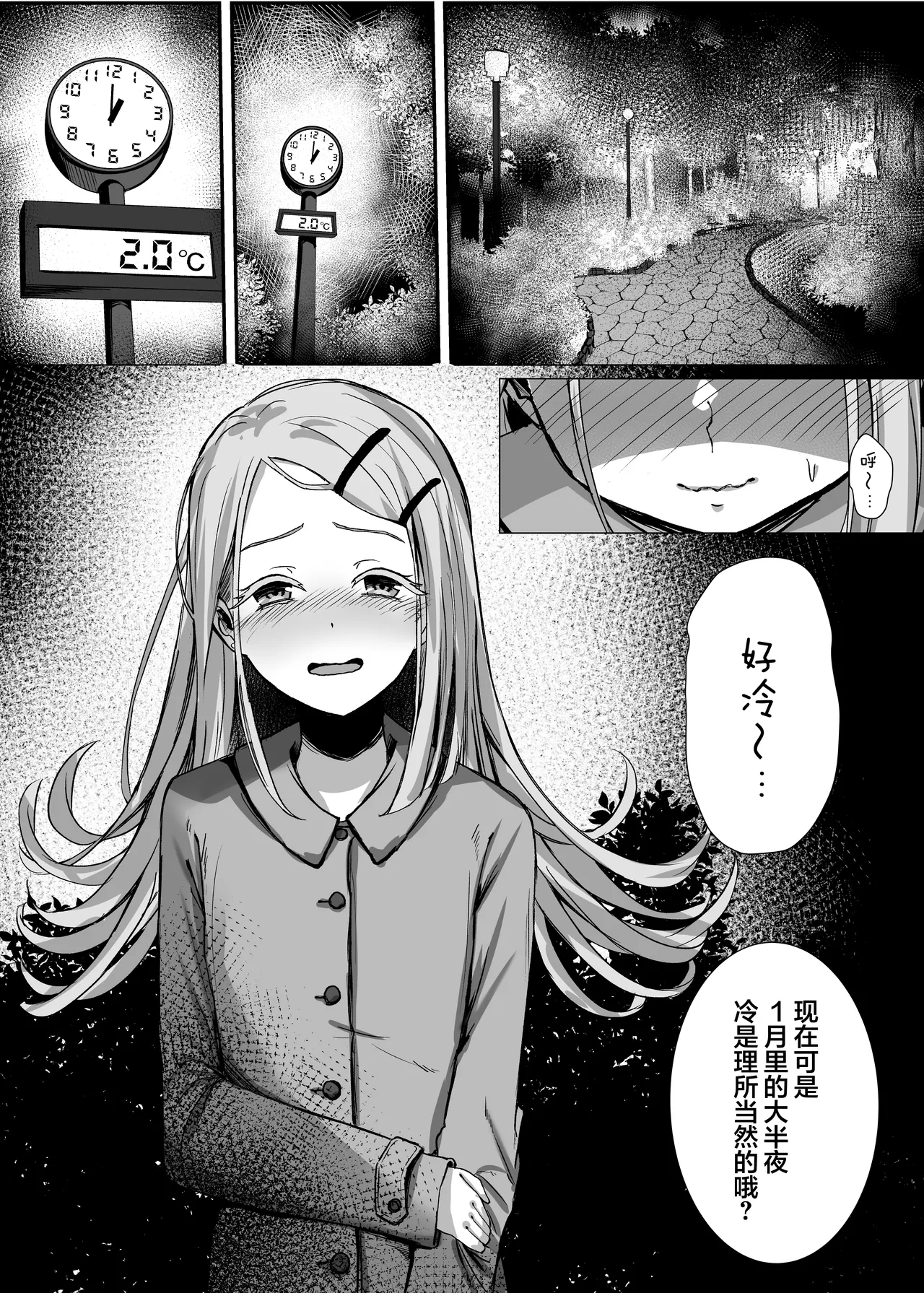 Midnight Walk - Pagina 2