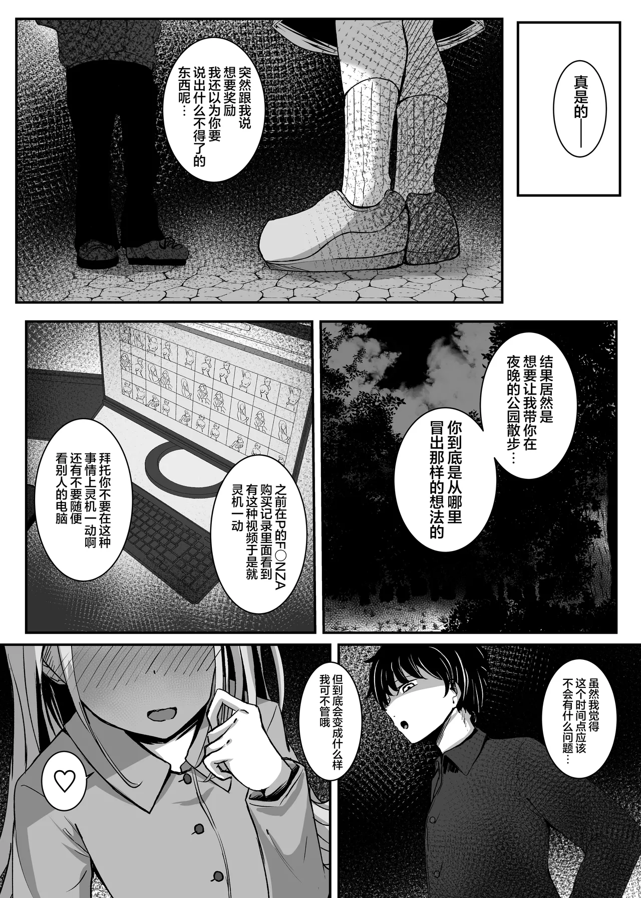 Midnight Walk - Pagina 4