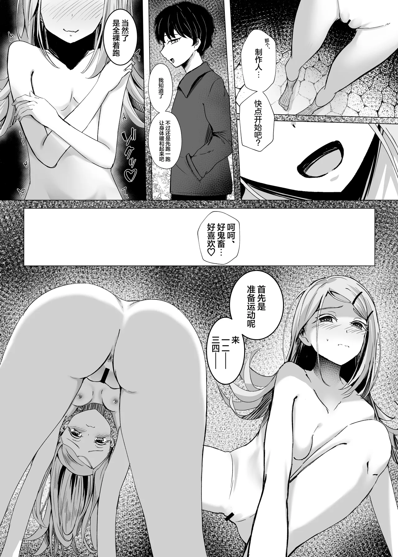 Midnight Walk - Pagina 6
