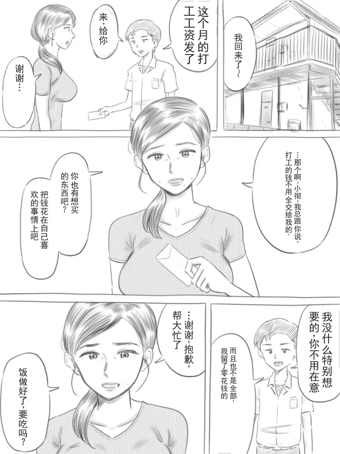 破碎之物 - Strona 2