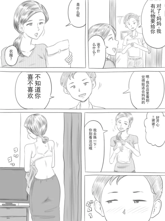 破碎之物 - Strona 4