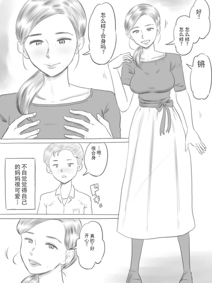 破碎之物 - Strona 5